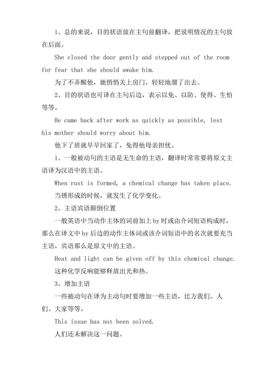 英语笔译7大技巧.pdf_第3页