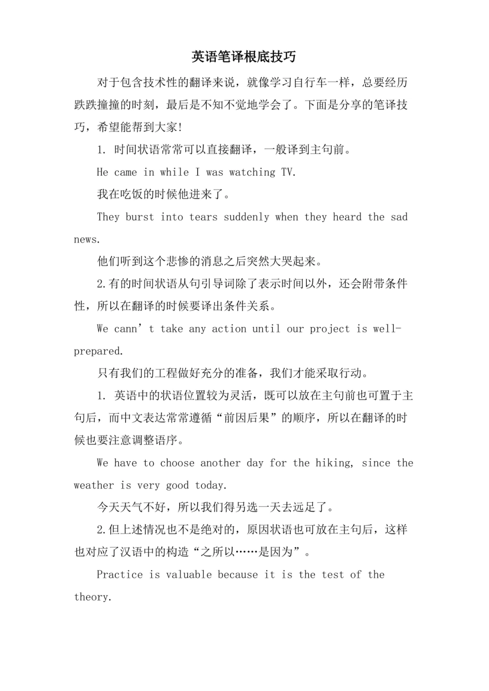 英语笔译基础技巧.pdf_第1页