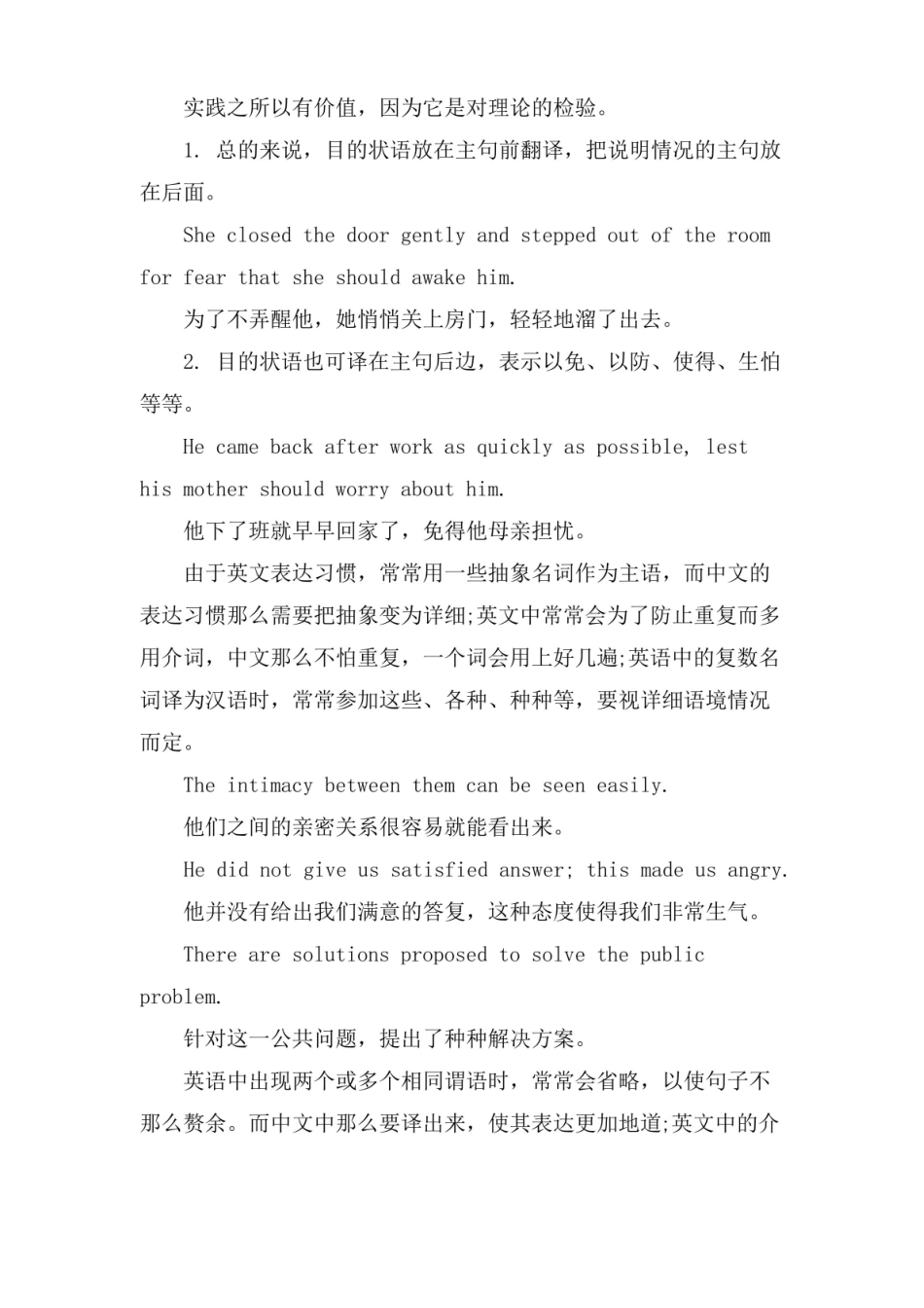 英语笔译基础技巧.pdf_第2页