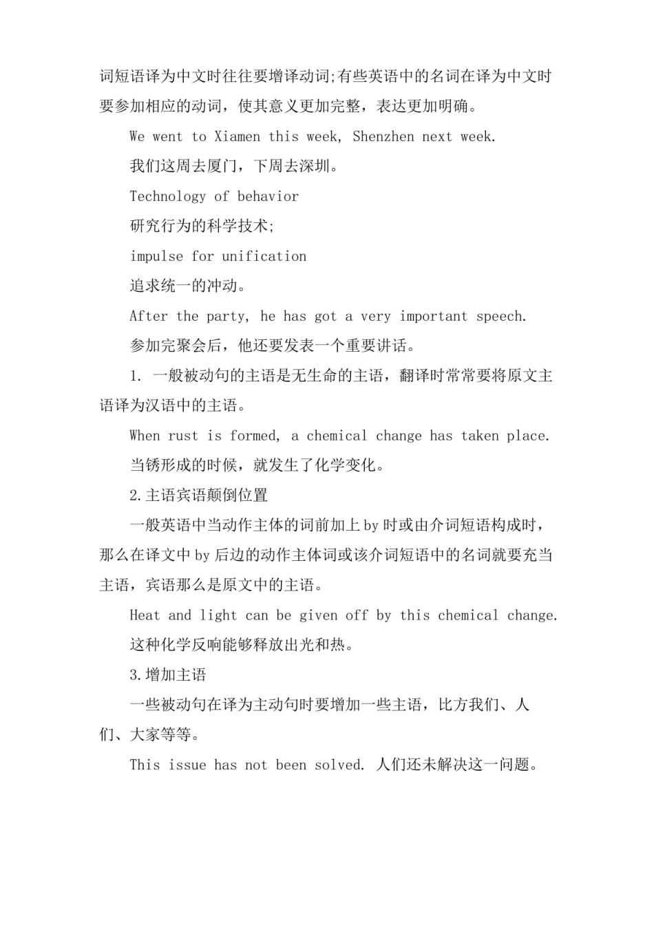英语笔译基础技巧.pdf_第3页