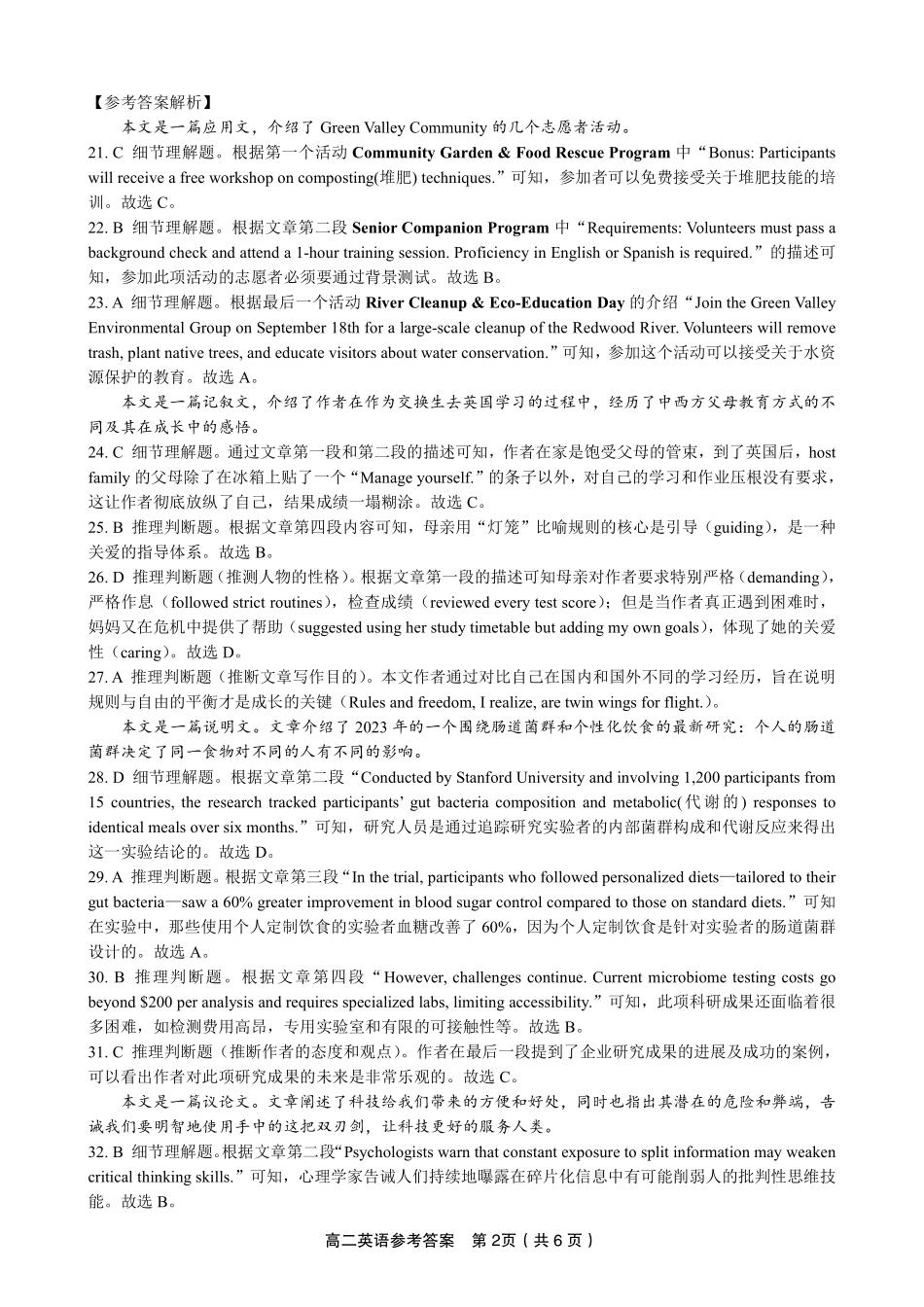 英语答案2025年5月高二阶段考.pdf_第2页