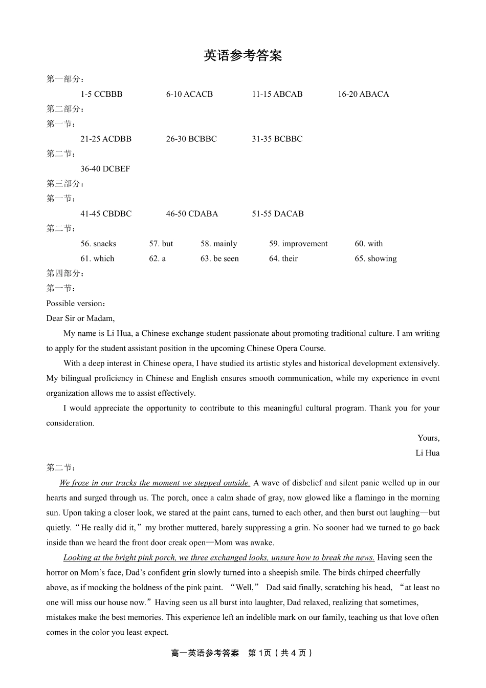 英语答案2025年7月高一期末联考.pdf_第1页
