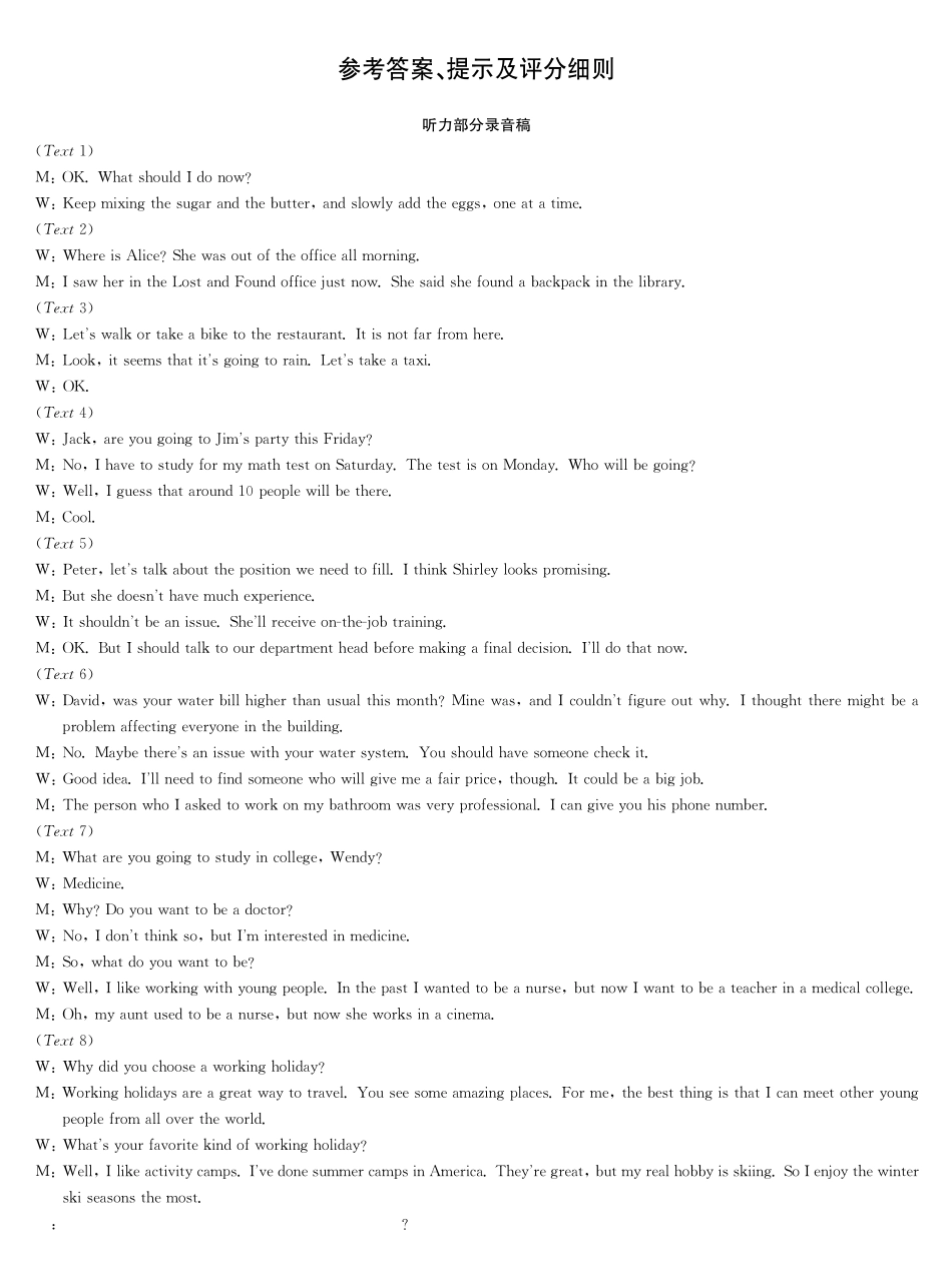 英语答案-河南洛阳强基联盟高二0月考.pdf_第1页