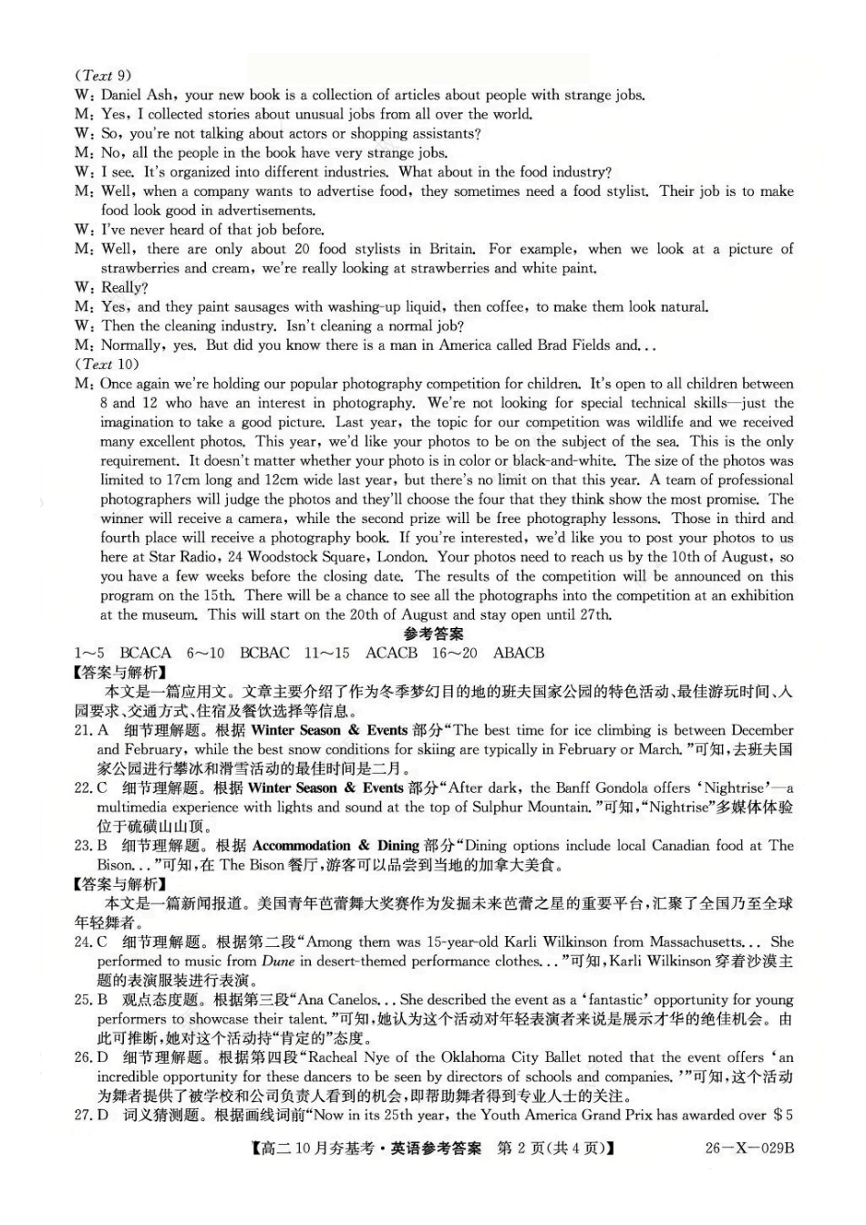 英语答案-山西省三晋卓越联盟2025-2026学年高二0月夯基考(26-X-029B).pdf_第2页