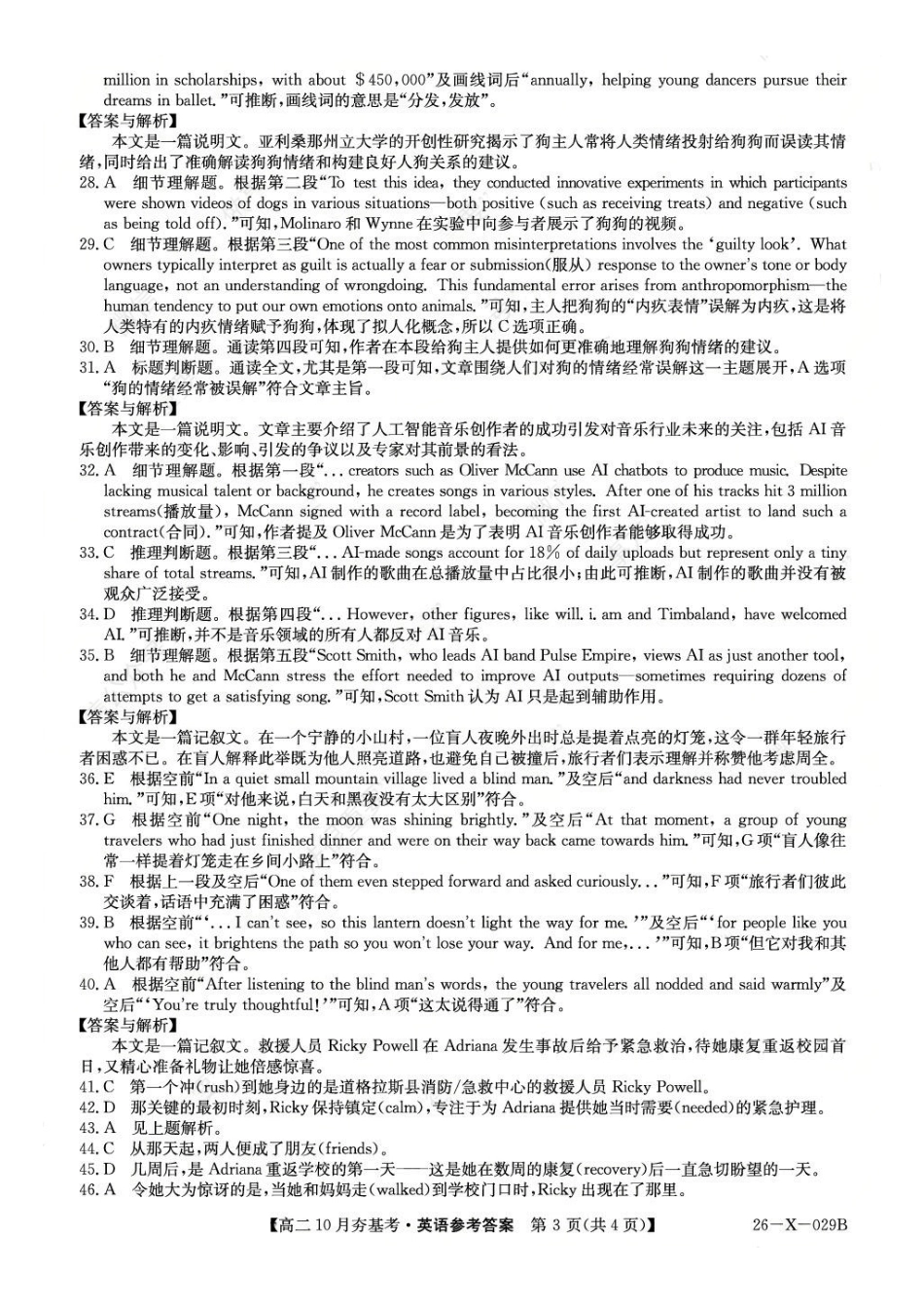 英语答案-山西省三晋卓越联盟2025-2026学年高二0月夯基考(26-X-029B).pdf_第3页