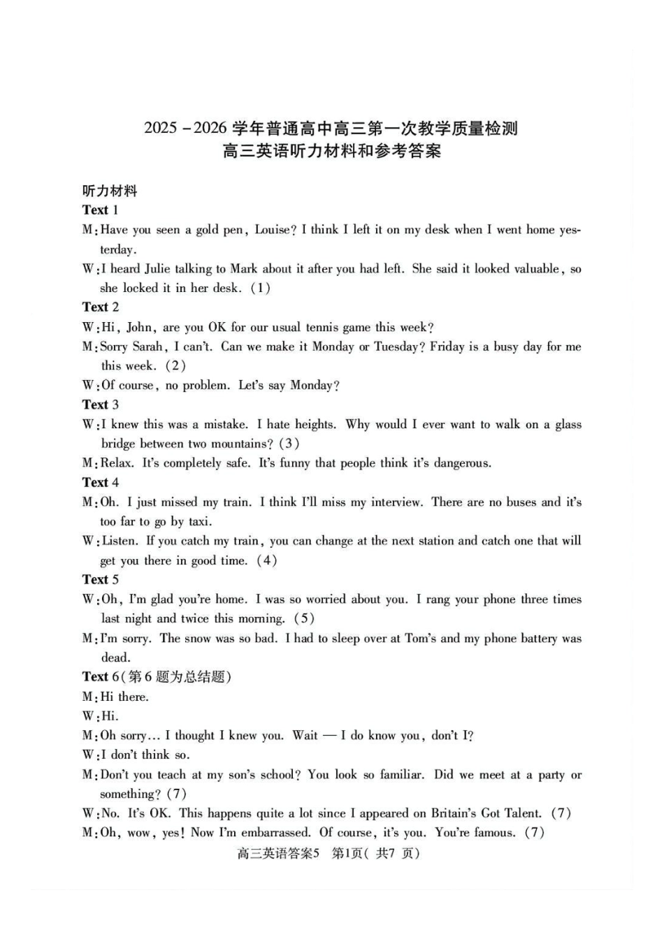 英语答案-信阳一模-信阳市2025-2026学年普通高中高三第一次教学质量检测.pdf_第1页