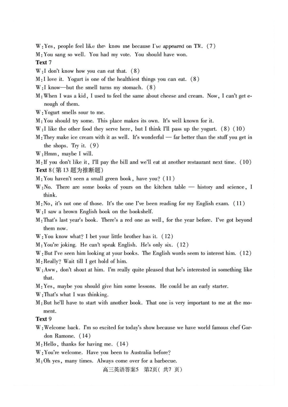 英语答案-信阳一模-信阳市2025-2026学年普通高中高三第一次教学质量检测.pdf_第2页