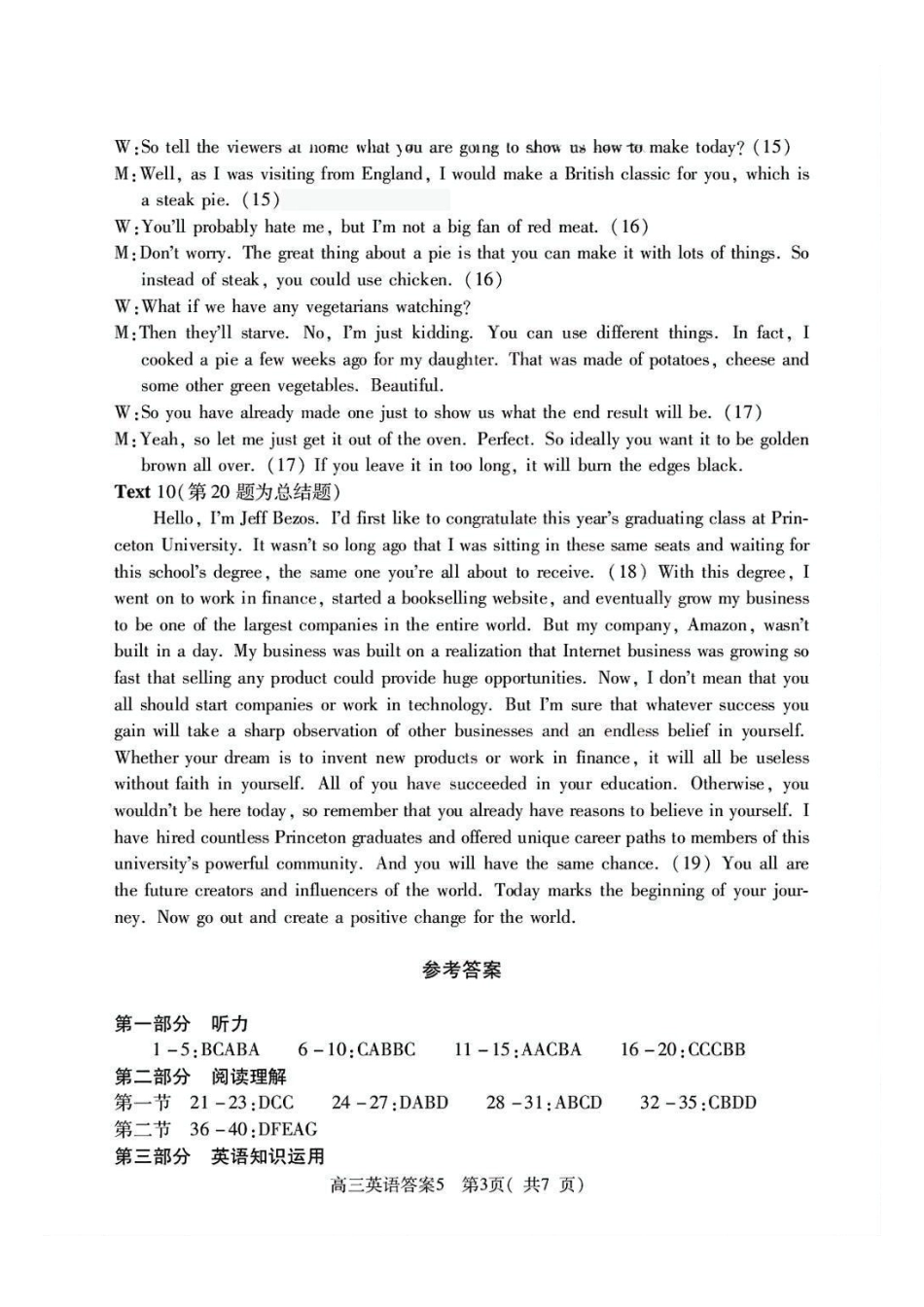 英语答案-信阳一模-信阳市2025-2026学年普通高中高三第一次教学质量检测.pdf_第3页