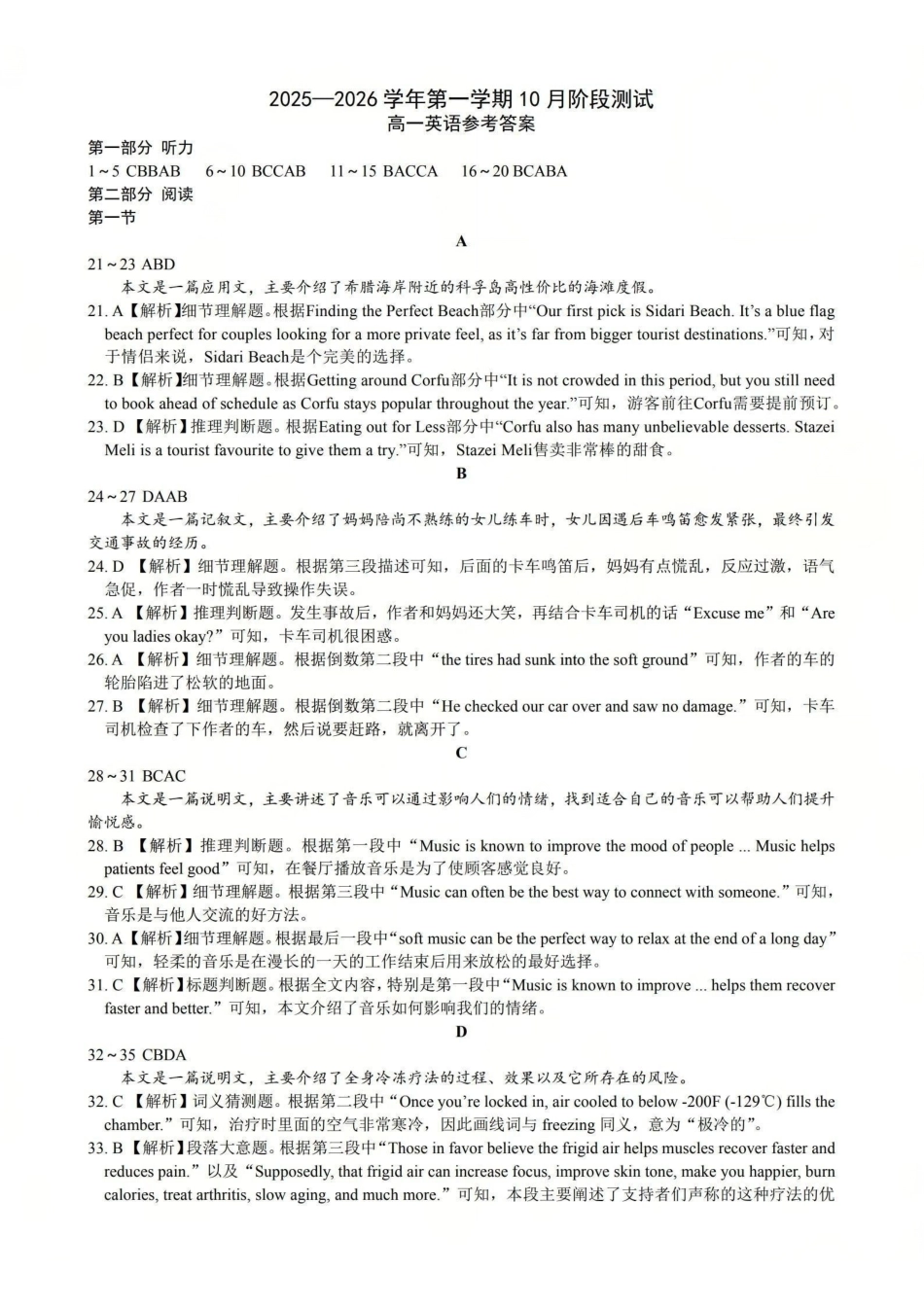 英语答案中学英语课堂分享.pdf_第1页