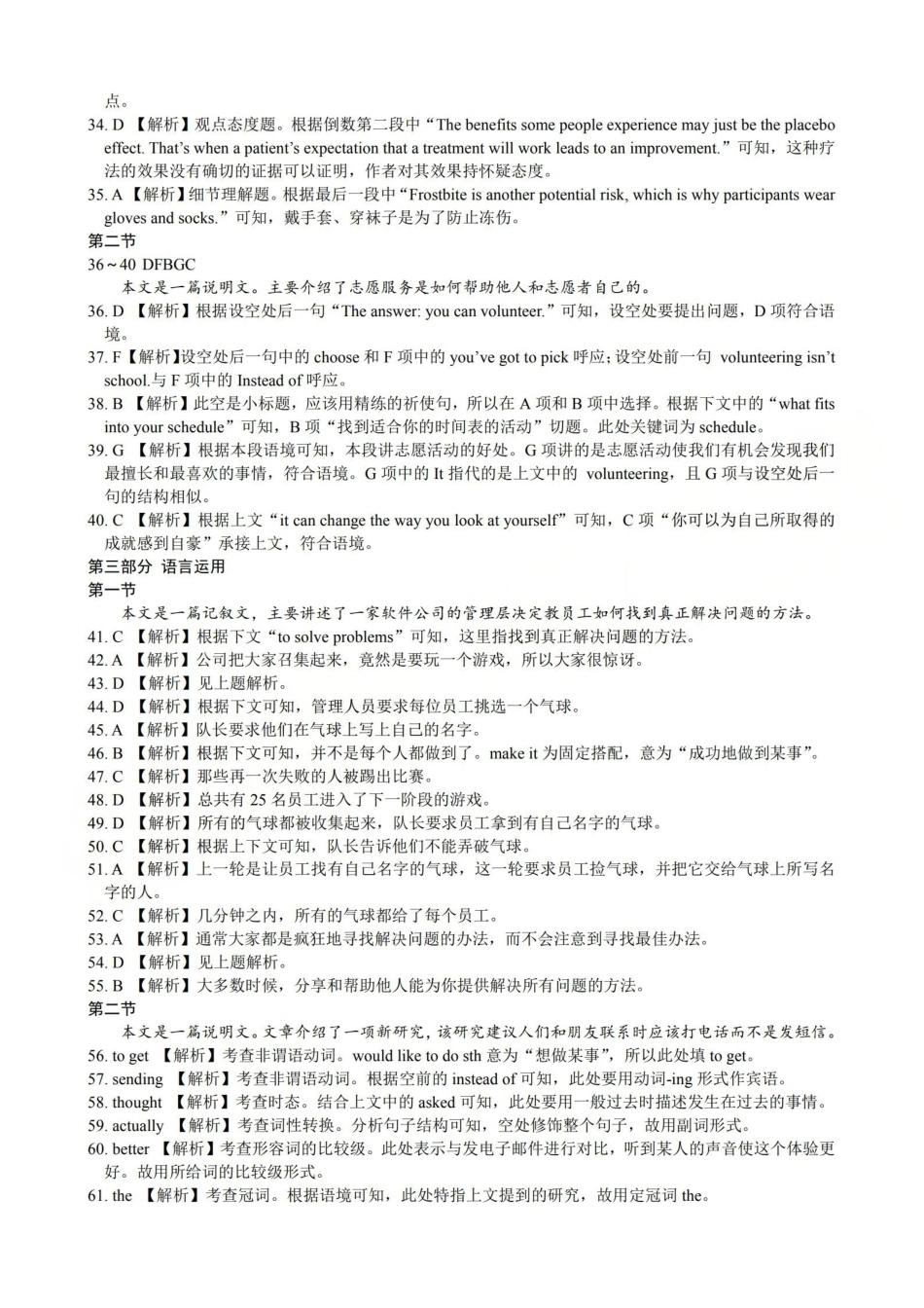 英语答案中学英语课堂分享.pdf_第2页