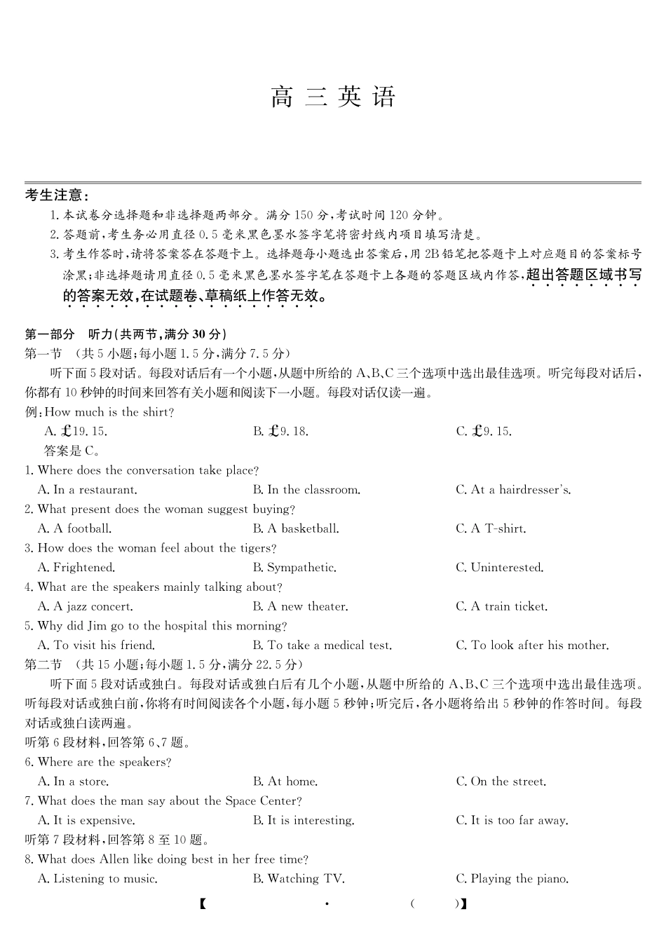 英语第3次质量检测试卷(月)（G）安徽省九师联盟2026届高三上学期月联考（.6-.7）.pdf_第1页