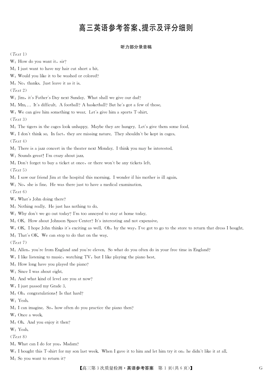 英语第3次质量检测试卷(月)（G）答案安徽省九师联盟2026届高三上学期月联考（.6-.7）.pdf_第1页