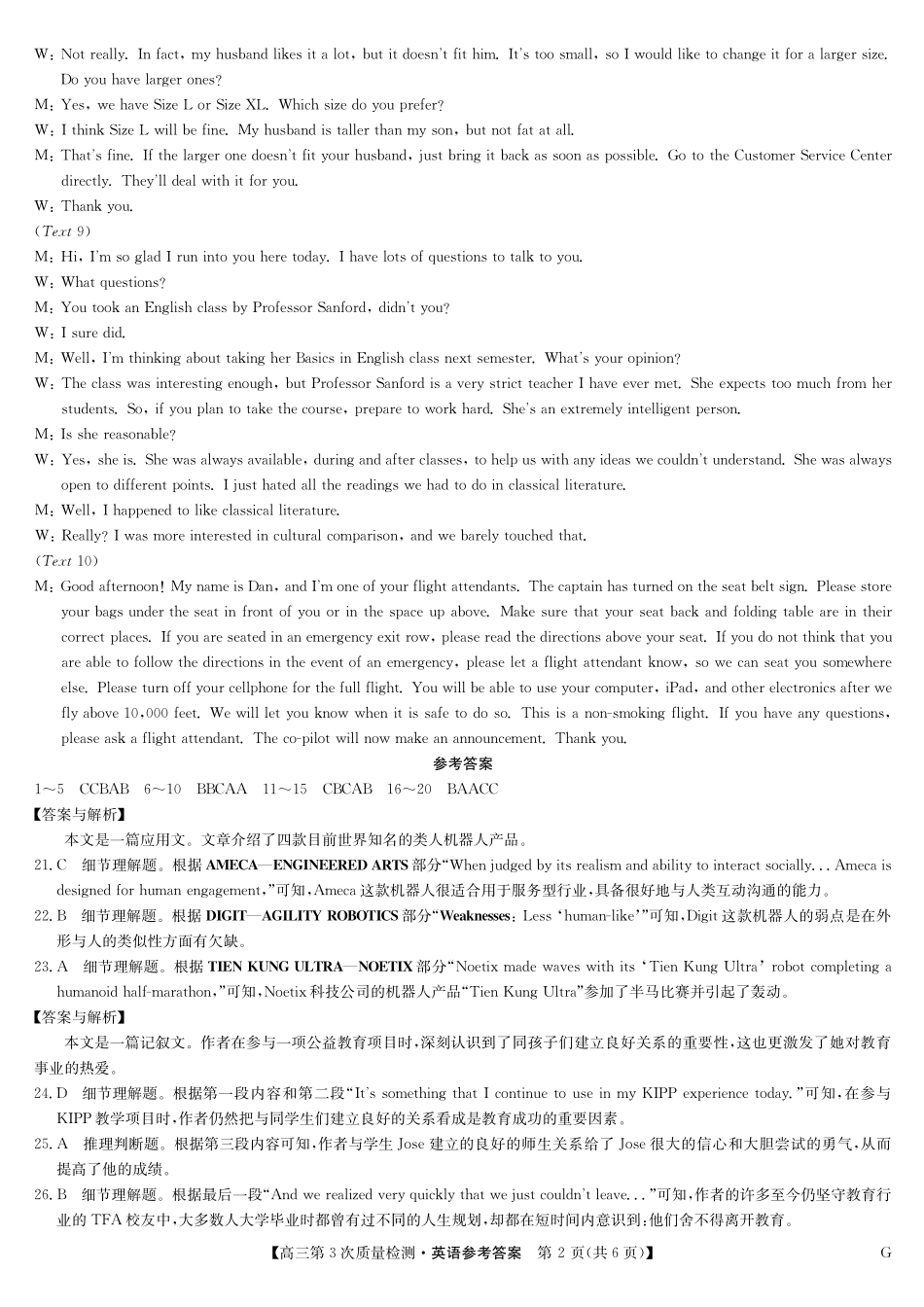 英语第3次质量检测试卷(月)（G）答案安徽省九师联盟2026届高三上学期月联考（.6-.7）.pdf_第2页
