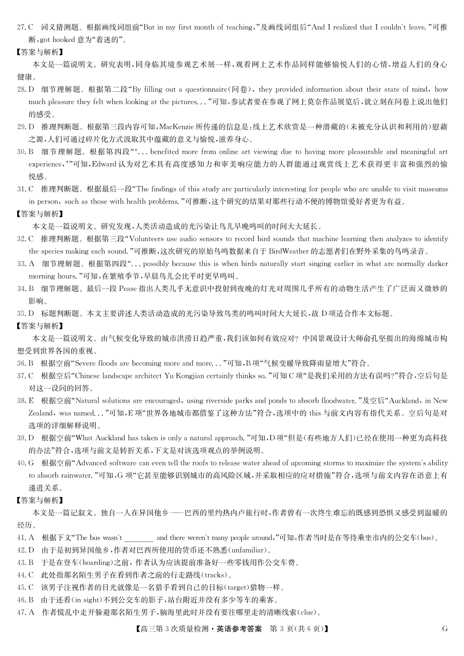 英语第3次质量检测试卷(月)（G）答案安徽省九师联盟2026届高三上学期月联考（.6-.7）.pdf_第3页