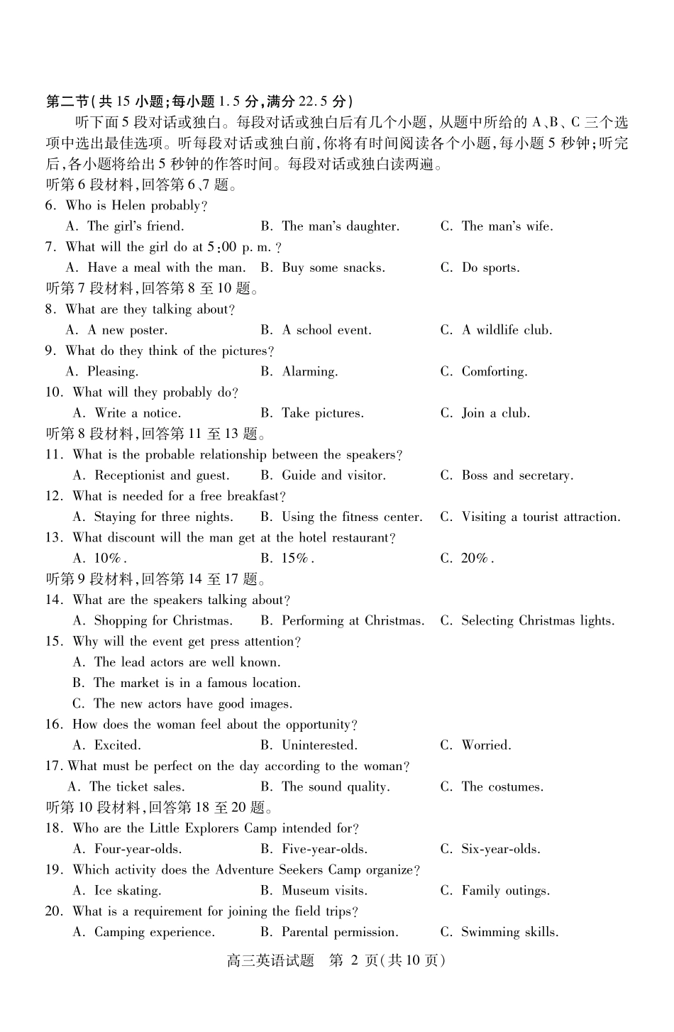 英语高三2025-2026期中试卷(月0日)山西省运城市2025-2026学年第一学期高三年级期中调研测试(.0-.).pdf_第2页