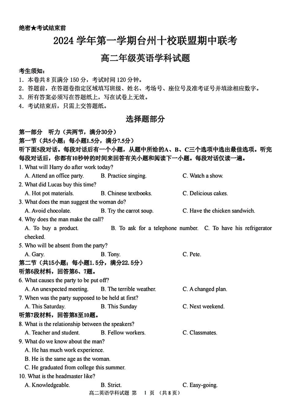 英语卷-24台州十校高二期中.pdf_第1页