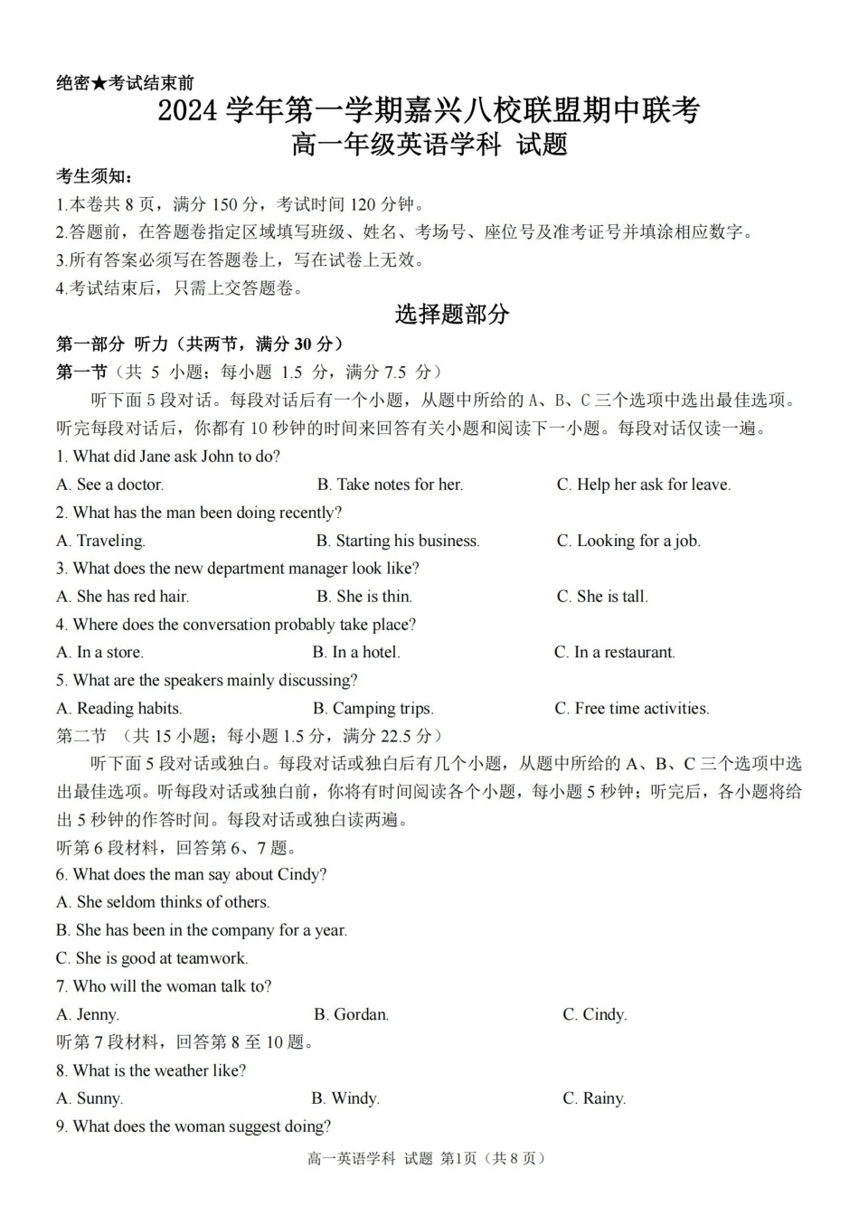 英语卷-嘉兴八校高一期中.pdf_第1页