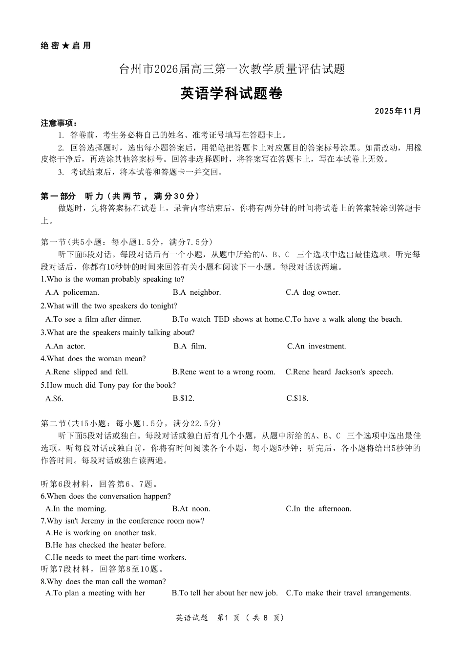 英语试卷(8页版本)浙江省台州市2026届高三第一次教学质量评估(台州一模)(.2-.4).pdf_第1页