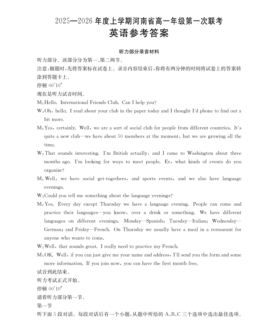 英语试卷(26-28A)答案【高一】河南省金太阳2025-2026年度上学期高一年级第一次联考（26-28A）（0.23-0.24）.pdf_第1页