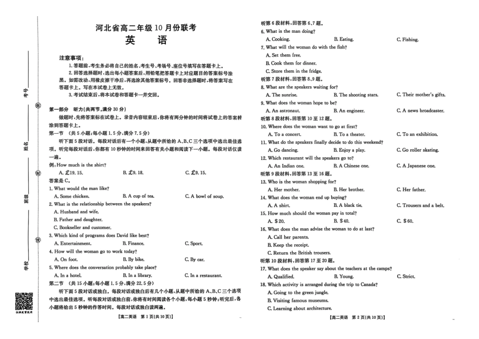 英语试卷(26-35B)【高二】河北省金太阳2027届高二年级0月份联考（26-35B）（0.5-0.6）.pdf_第1页