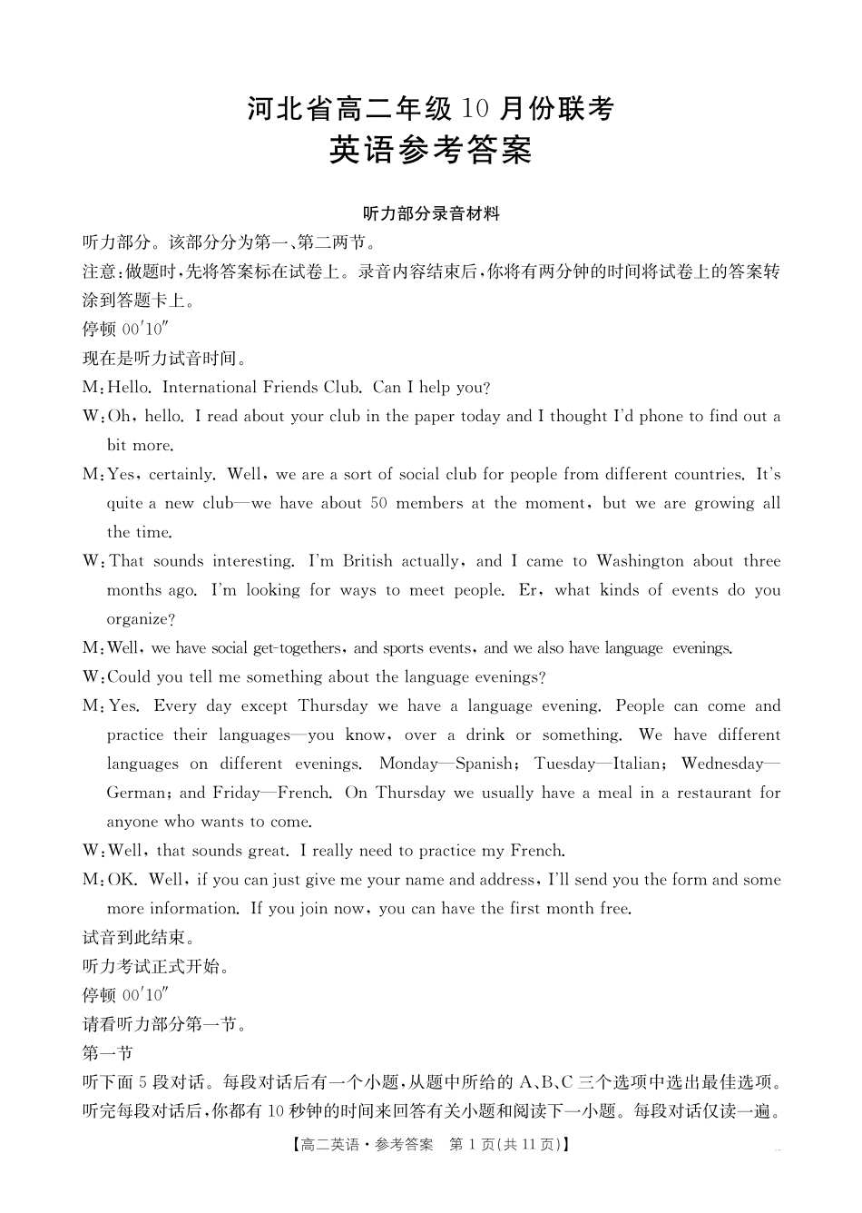 英语试卷(26-35B)答案【高二】河北省金太阳2027届高二年级0月份联考（26-35B）（0.5-0.6）.pdf_第1页