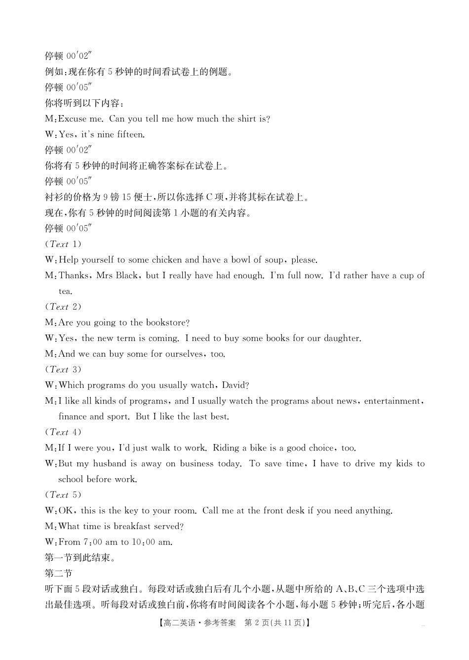 英语试卷(26-35B)答案【高二】河北省金太阳2027届高二年级0月份联考（26-35B）（0.5-0.6）.pdf_第2页