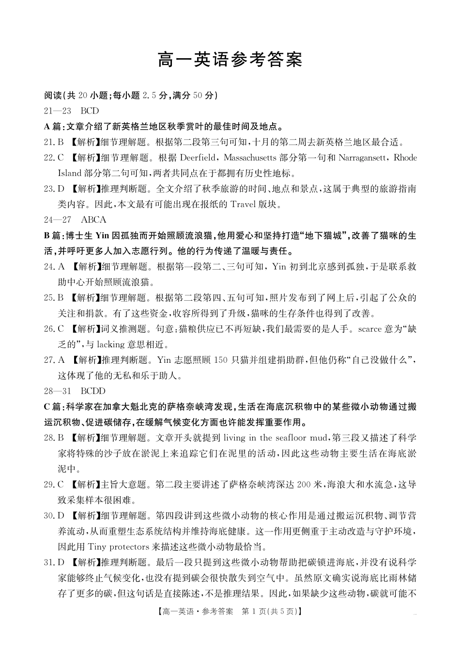 英语试卷(26-48A)答案【高一】广东省金太阳2028届高一年级0月份联考(26-48A)(0.2-0.22).pdf_第1页