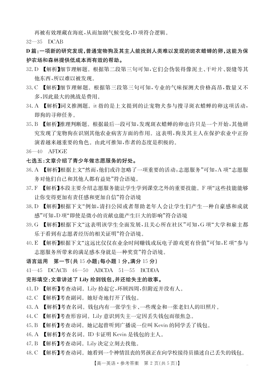 英语试卷(26-48A)答案【高一】广东省金太阳2028届高一年级0月份联考(26-48A)(0.2-0.22).pdf_第2页