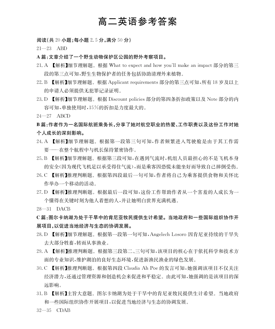 英语试卷(26-48B)答案【高二】广东省金太阳2028届高二年级0月份联考（26-48B）（0.2-0.22）.pdf_第1页