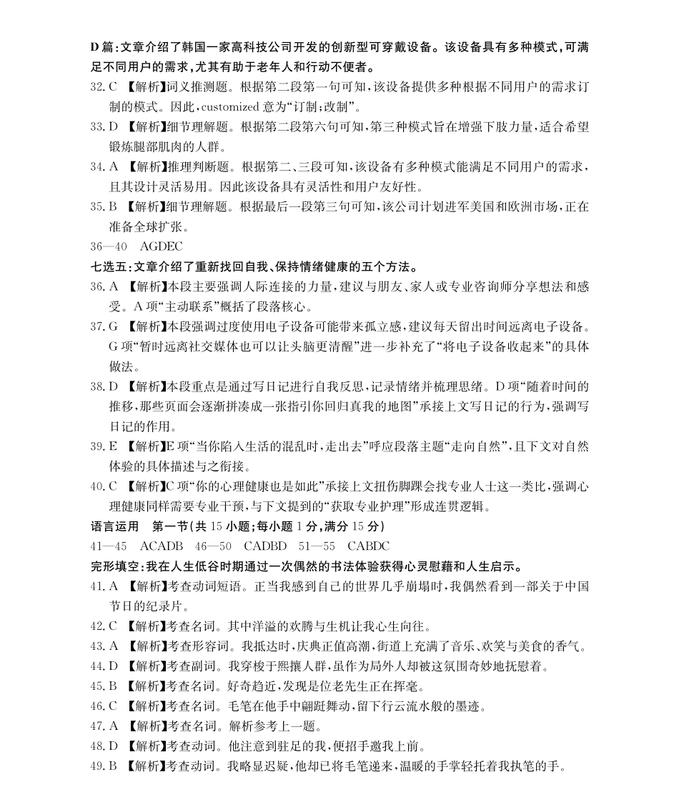 英语试卷(26-48B)答案【高二】广东省金太阳2028届高二年级0月份联考（26-48B）（0.2-0.22）.pdf_第2页