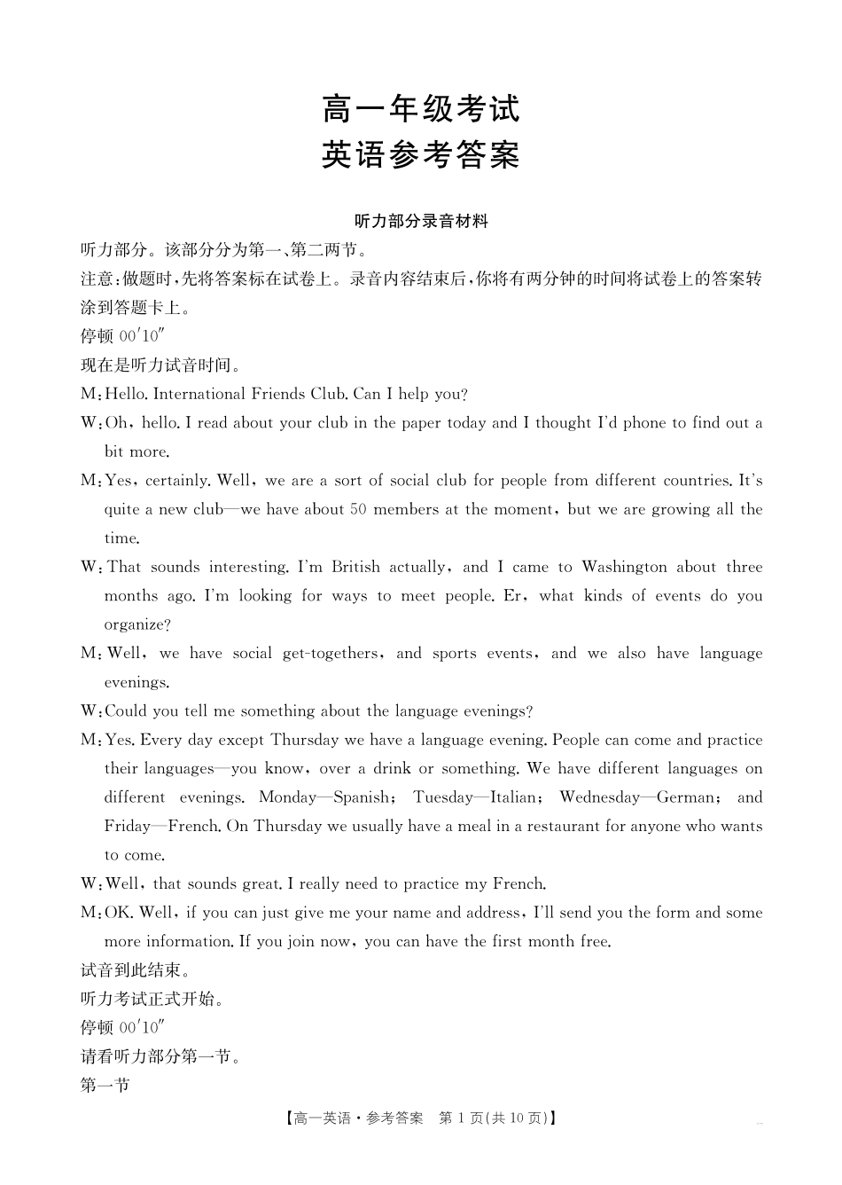 英语试卷(26-55A)答案【高一】陕西省2028届高一年级上学期0月联考(26-55A).pdf_第1页