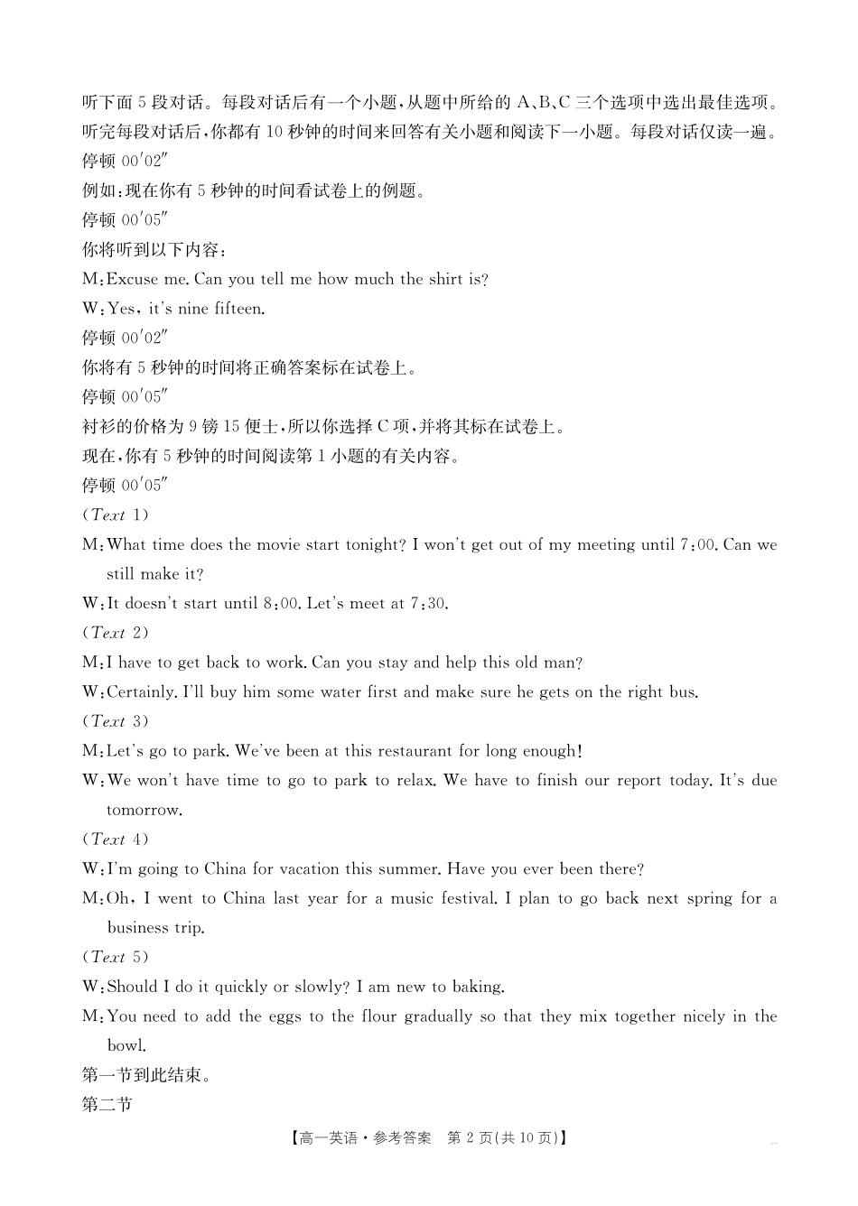 英语试卷(26-55A)答案【高一】陕西省2028届高一年级上学期0月联考(26-55A).pdf_第2页