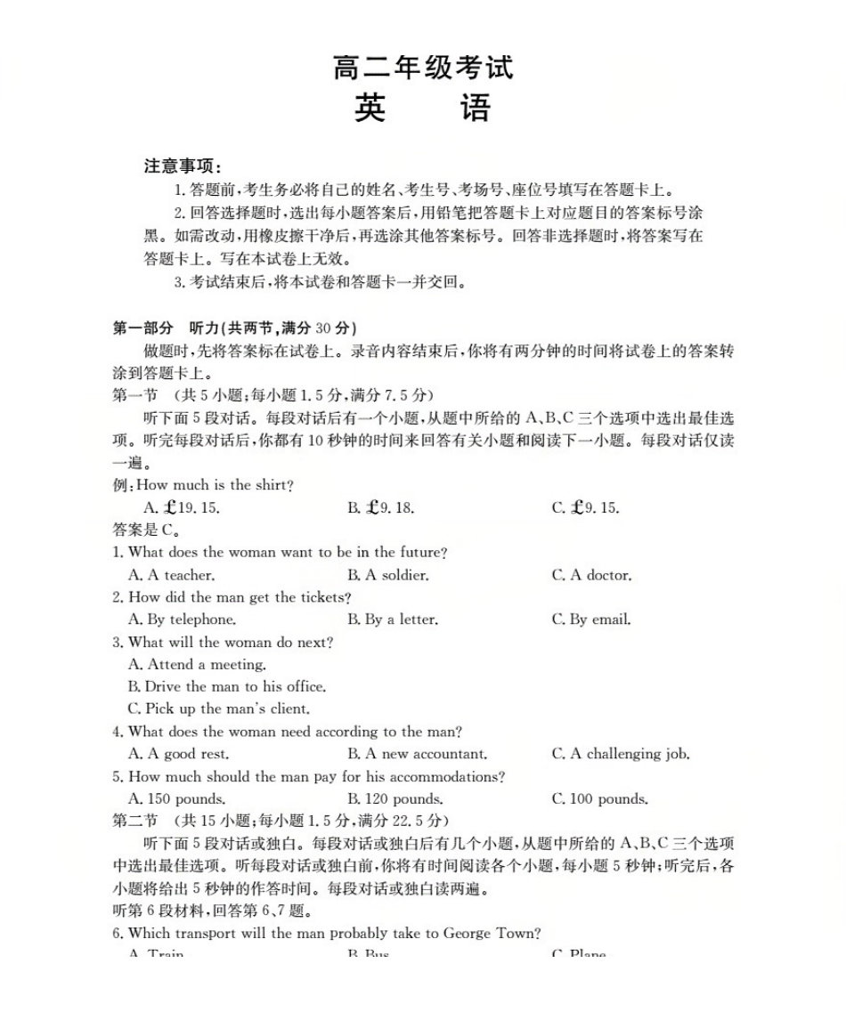 英语试卷(26-55B)【高二】陕西省2027届高年级二上学期0月联考(26-55B).pdf_第1页