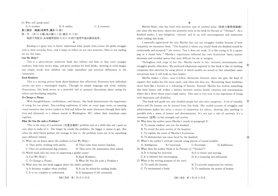 英语试卷(26-72C)广西壮族自治区金太阳2026届高三上学期0月联考(26-72C)(0.2-0.22).pdf_第2页