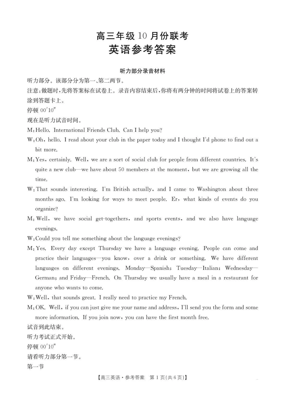 英语试卷(26-75C)答案河北省金太阳2026届高三年级十月份联考(26-75C)(0.27-0.28).pdf_第1页