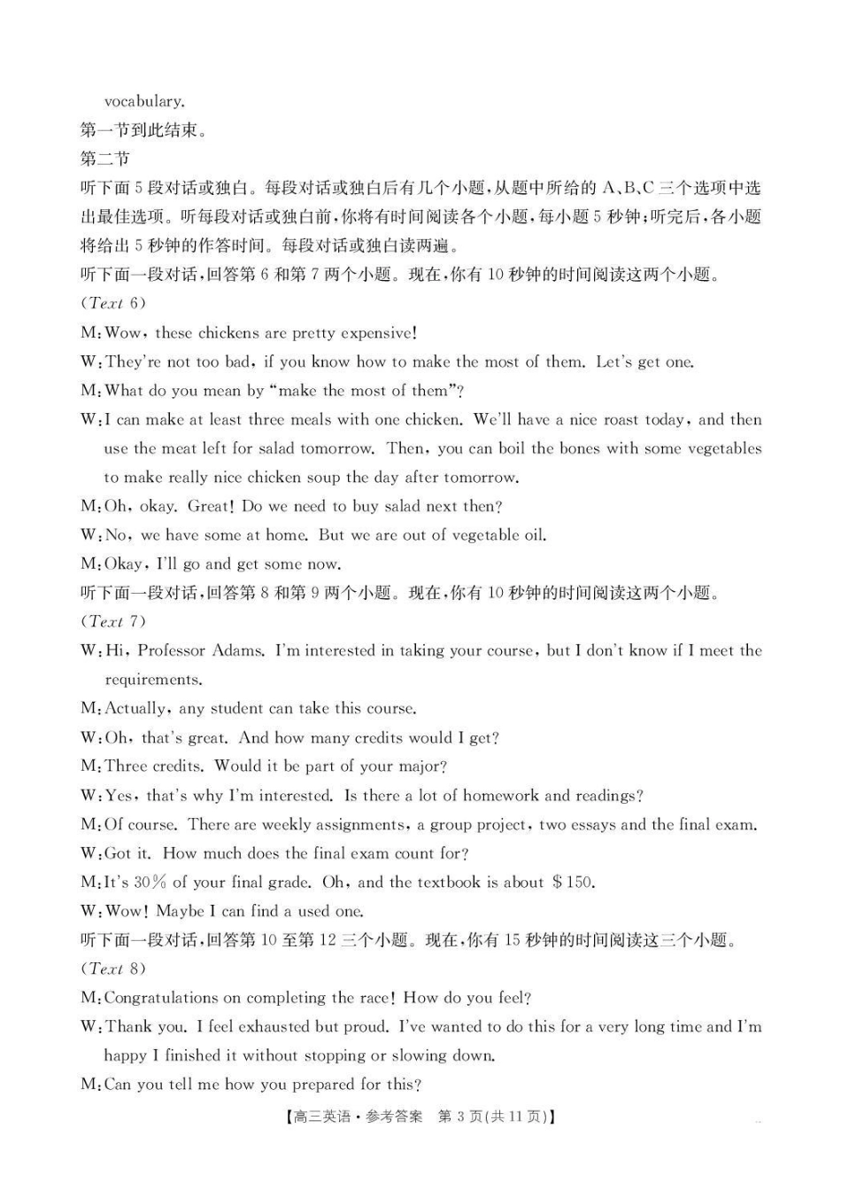 英语试卷(26-83C)答案陕西省金太阳2026届高三上学期0月联考（26-83C）（0.30-0.3）.pdf_第3页