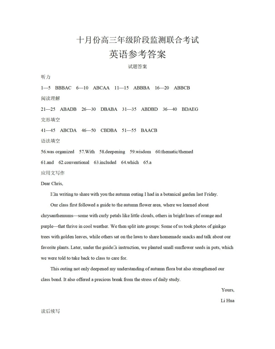 英语试卷(26-84C)答案湖北省金太阳部分学校2025-2026学年十月份高三年级阶段监测联合考试(26-84C)(0.30-0.3).pdf_第1页