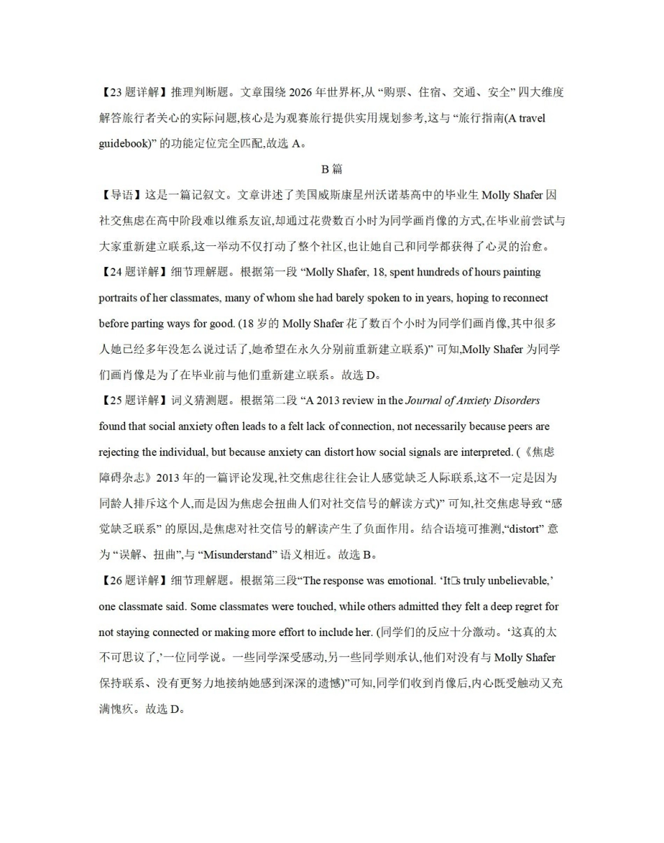 英语试卷(26-84C)答案湖北省金太阳部分学校2025-2026学年十月份高三年级阶段监测联合考试(26-84C)(0.30-0.3).pdf_第3页