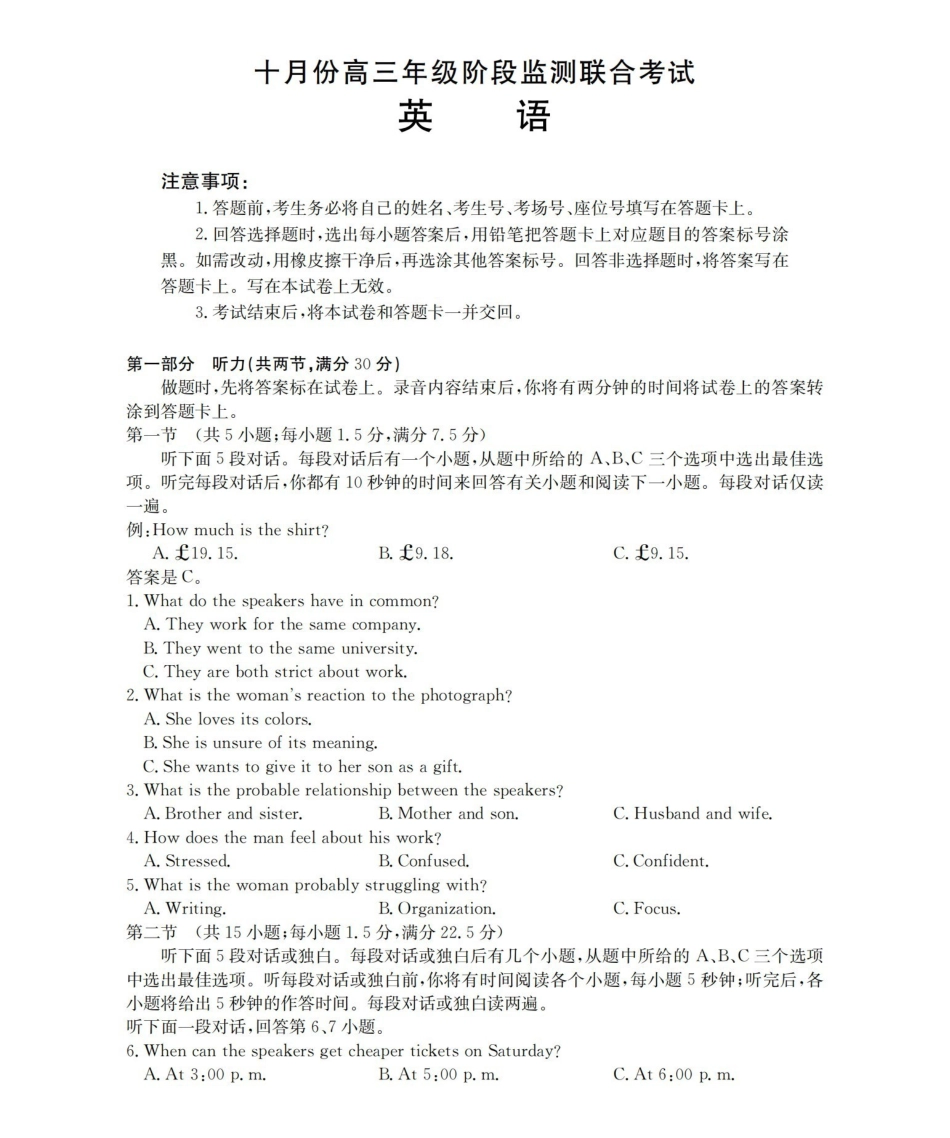 英语试卷(26-84C)金太阳26-84C2025-2026学年十月份高三年级阶段监测联合考试(0.30-0.3).pdf_第1页