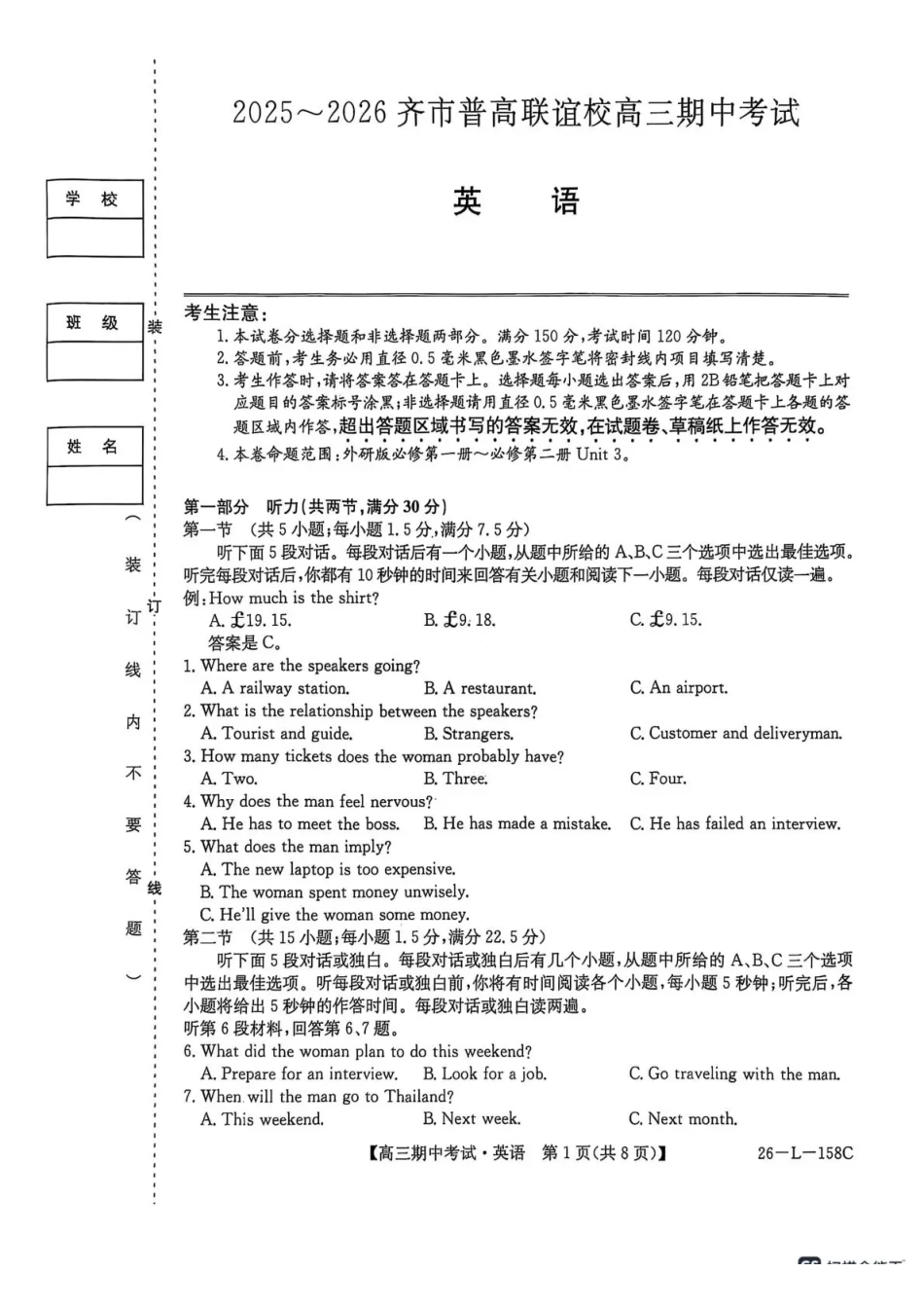 英语试卷(26-L-58C)【黑吉辽蒙卷】黑龙江省齐齐哈尔市普通高中联谊学校2025-2026学年高三上学期期中考试(26-L-58C)(0.30-0.3).pdf_第1页