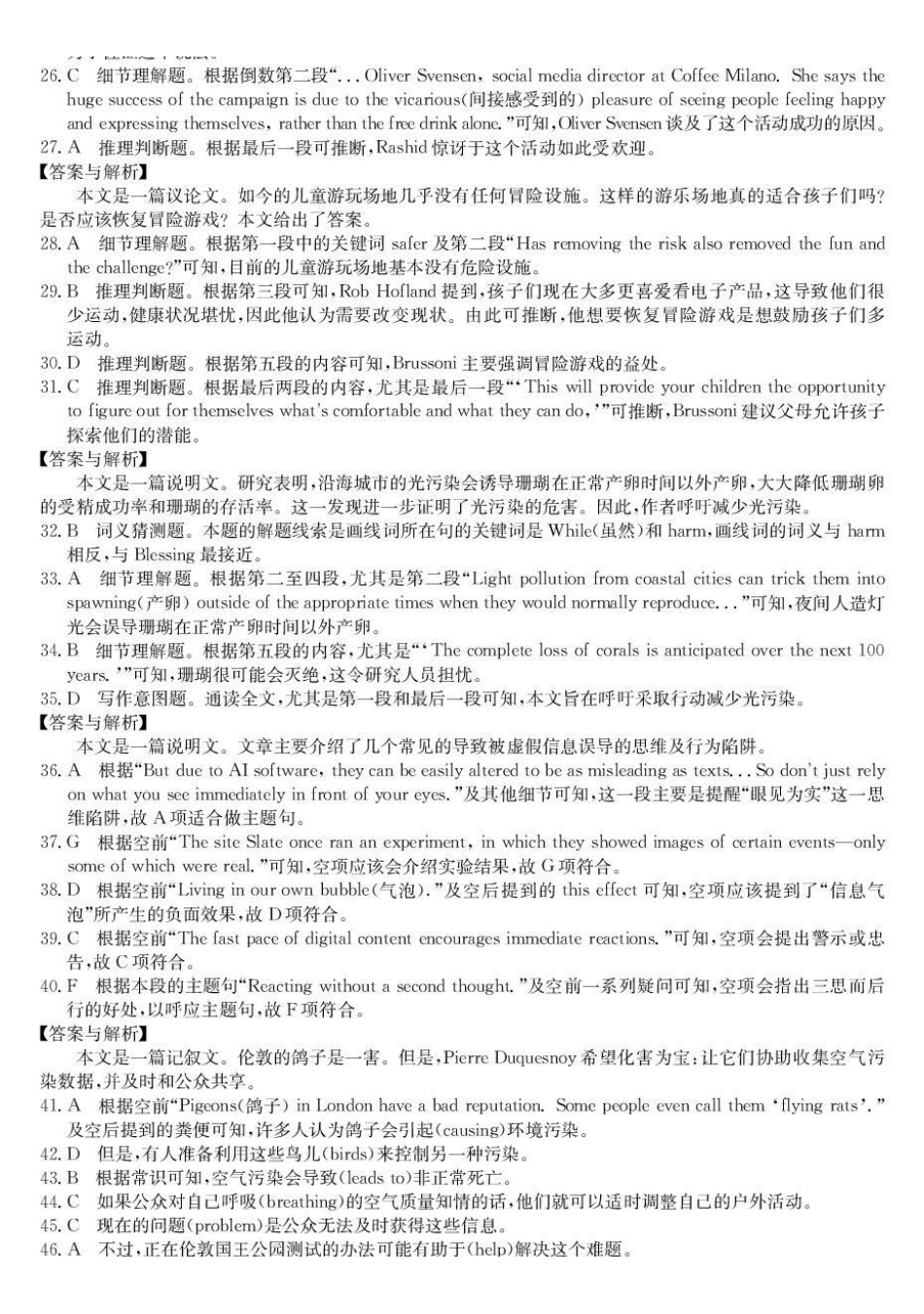 英语试卷(26-L-58C)答案【黑吉辽蒙卷】黑龙江省齐齐哈尔市普通高中联谊学校2025-2026学年高三上学期期中考试(26-L-58C)(0.30-0.3).pdf_第3页