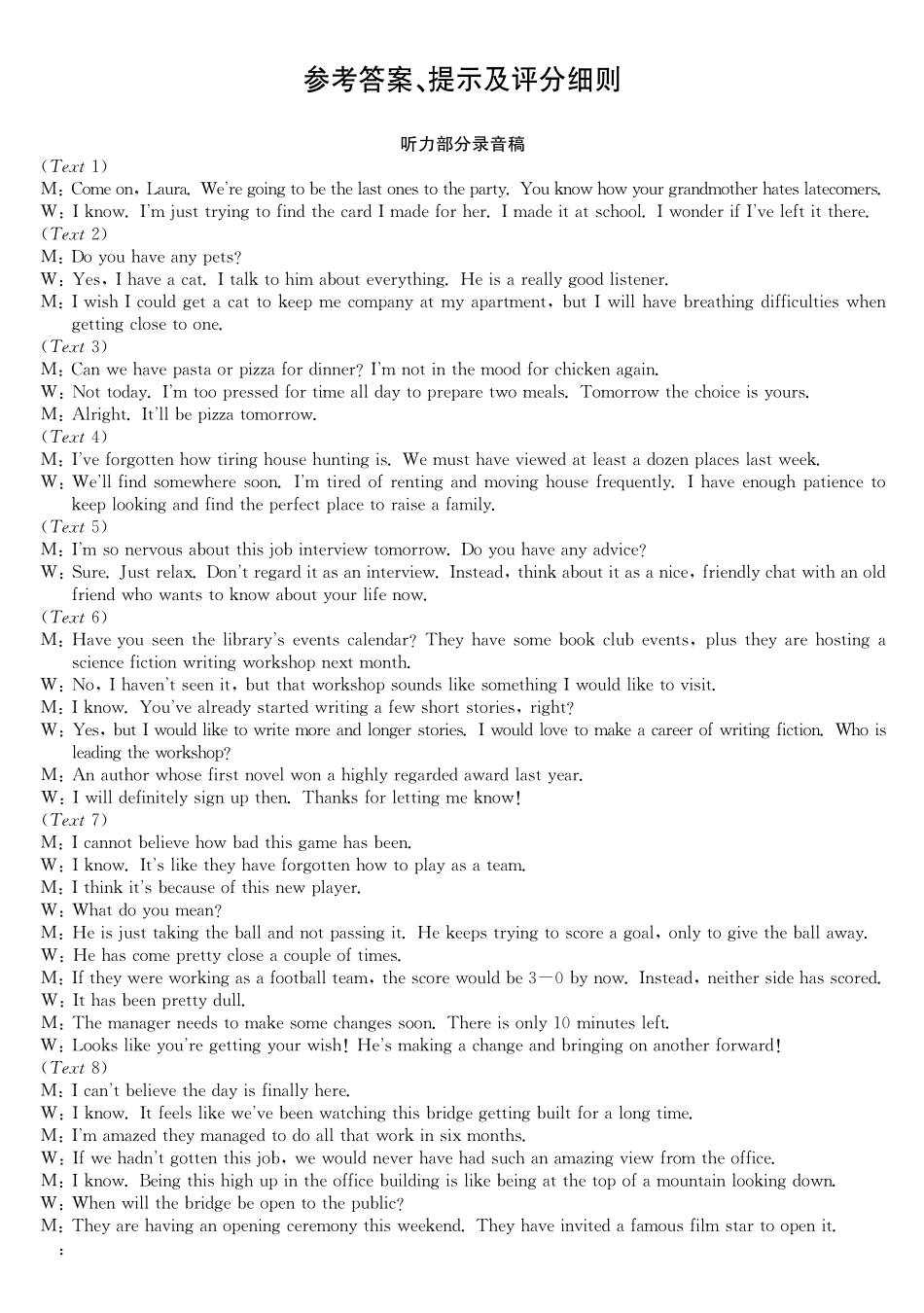 英语试卷(26-T-086C)答案26-T-086C2026届高三上学期第一次教学质量检测.pdf_第1页