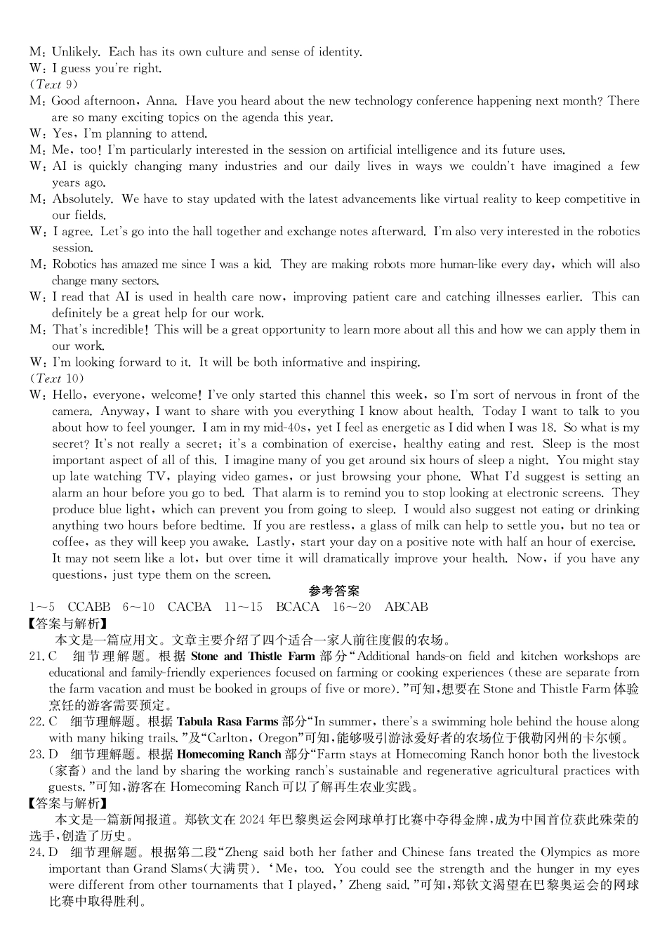 英语试卷(26-T-086C)答案安徽省阜阳史太和中学2026届高三上学期第一次教学质量检测(26-T-086C)(0.20左右).pdf_第2页