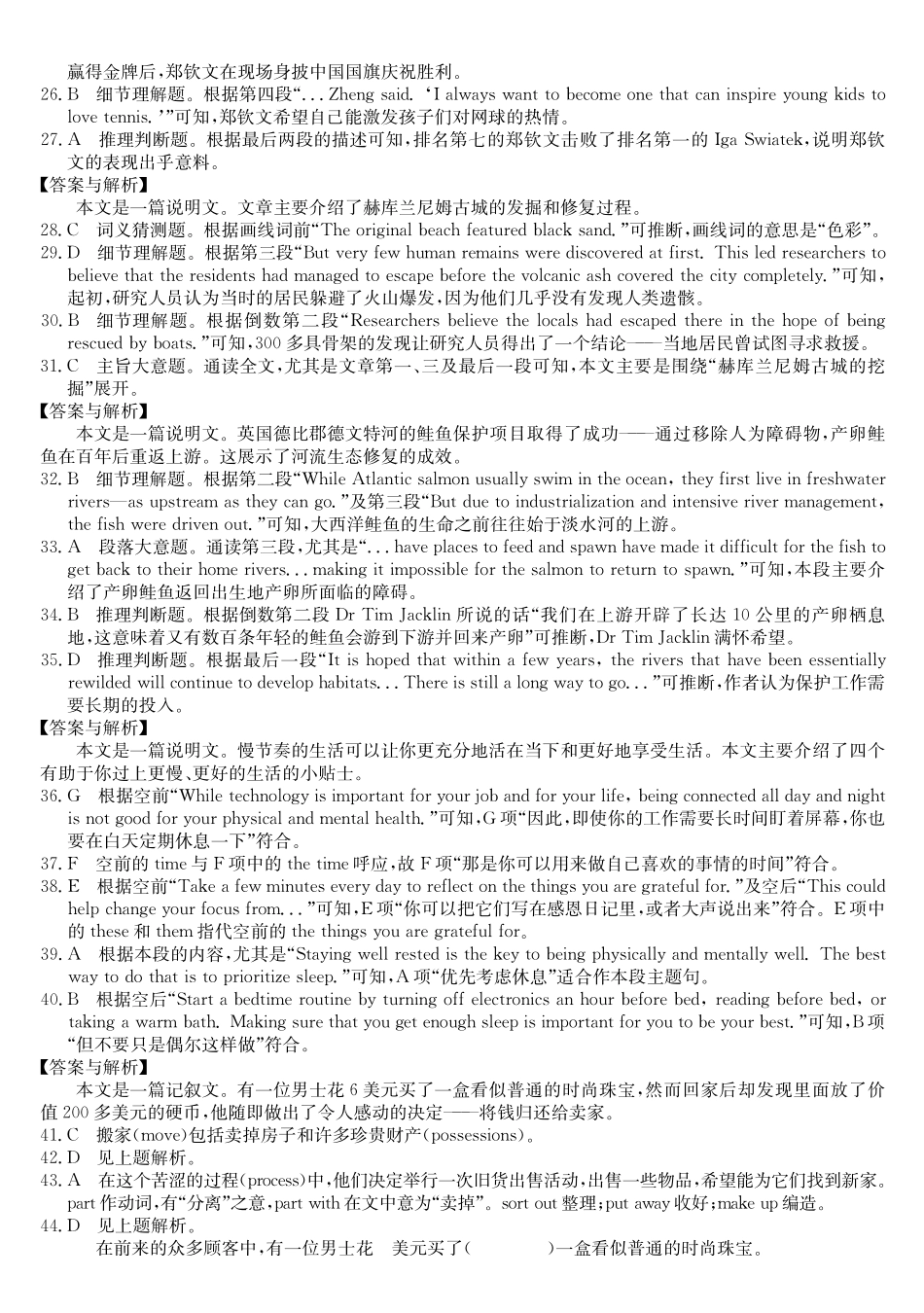 英语试卷(26-T-086C)答案安徽省阜阳史太和中学2026届高三上学期第一次教学质量检测(26-T-086C)(0.20左右).pdf_第3页