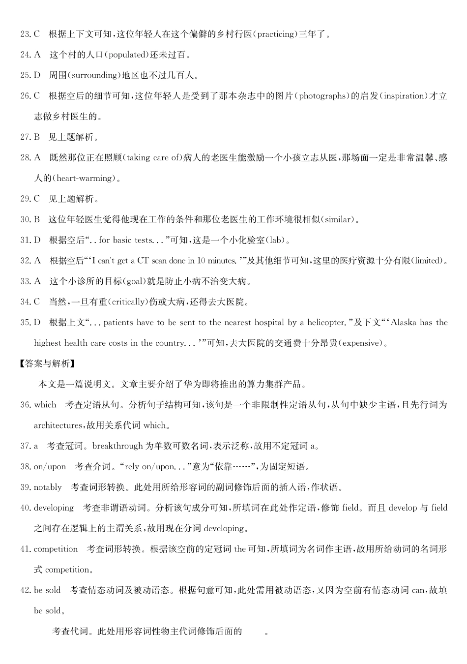 英语试卷(26-X-08C)答案广东省深圳市2025-2026学年度高三年级第一学期期中考试(26-X-08C)(.6-.7).pdf_第3页