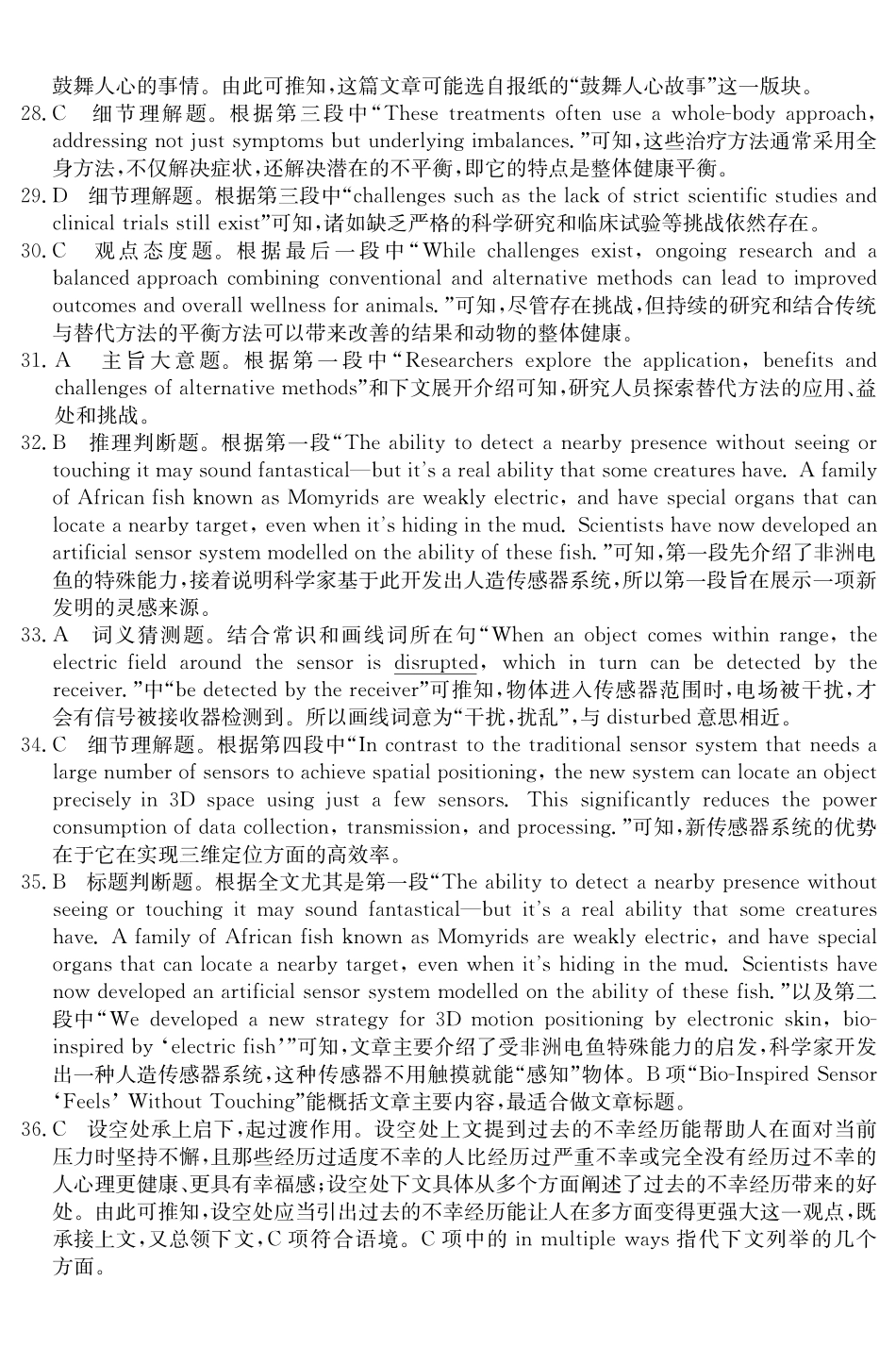 英语试卷(5489B)答案安徽省县中联盟2024-2025学年第二学期高二年级期末检测(下标5439B).pdf_第2页