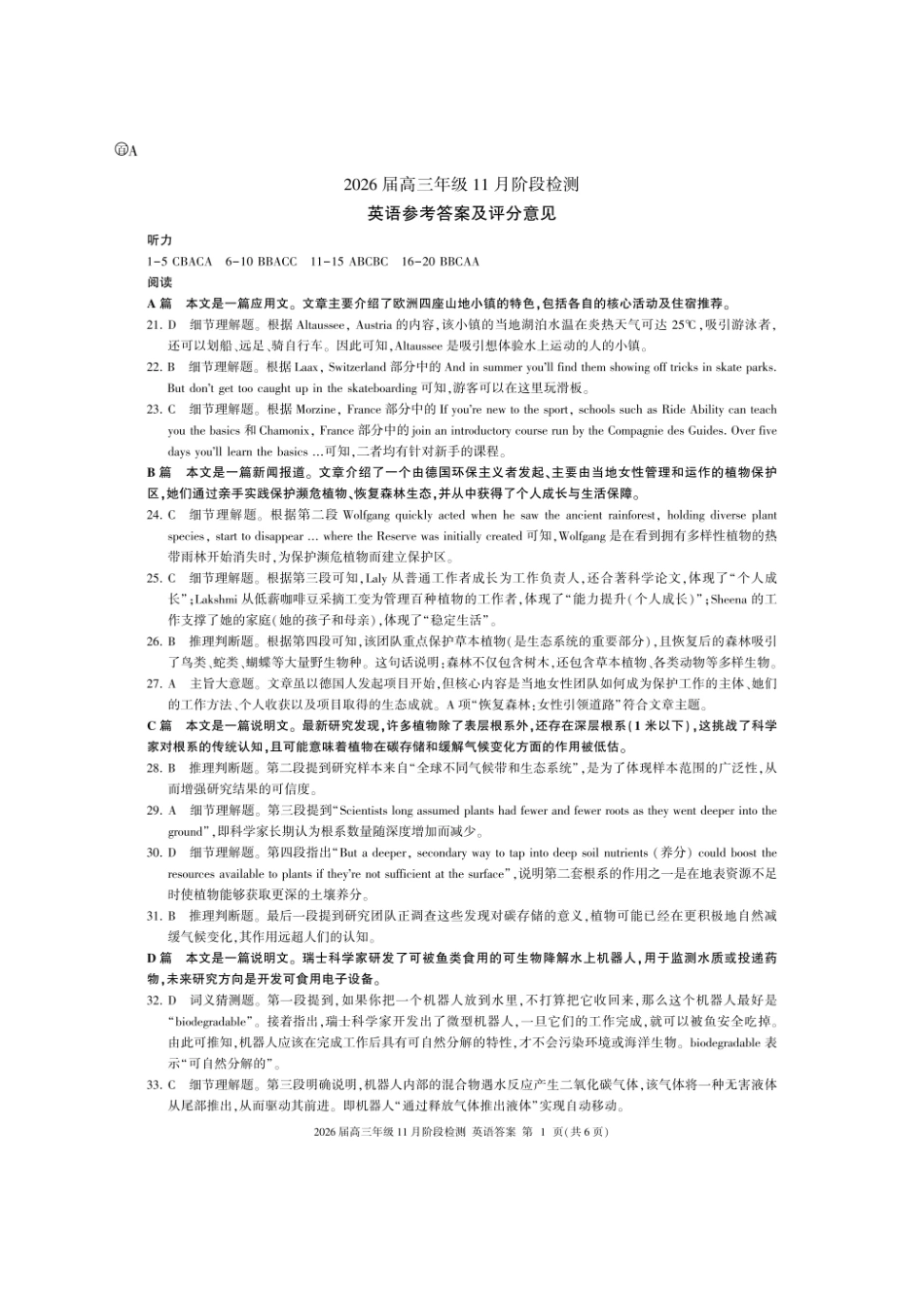 英语试卷(A卷)答案【多考区卷】百师联盟2026届高三年级月阶段检测(.-.2).pdf_第1页