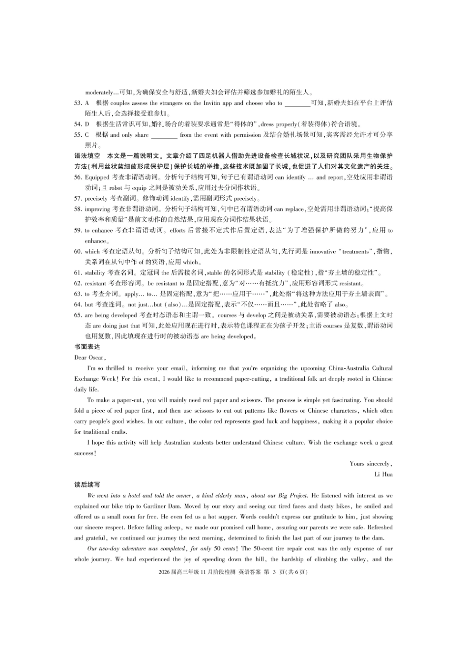 英语试卷(A卷)答案【多考区卷】百师联盟2026届高三年级月阶段检测(.-.2).pdf_第3页