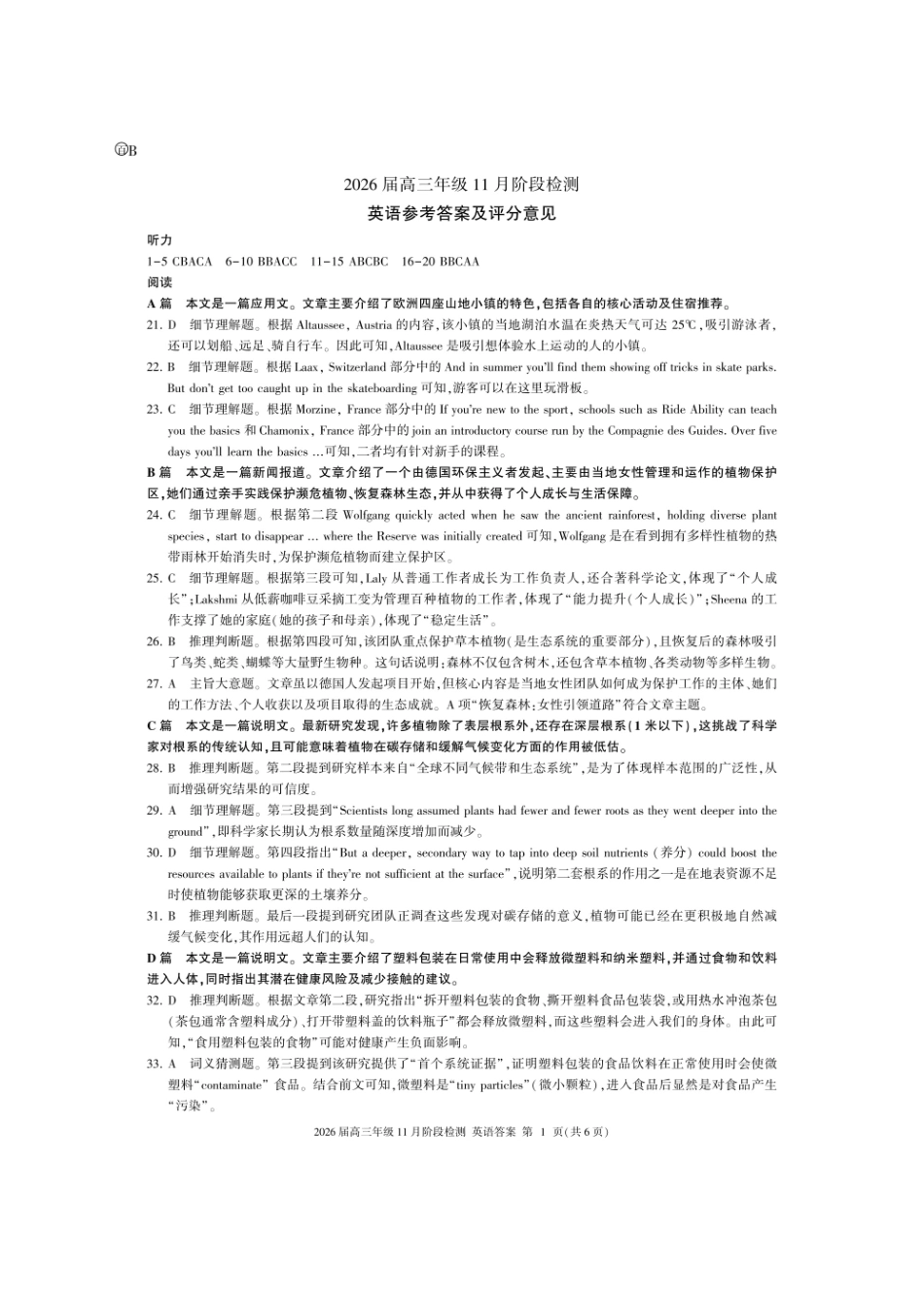 英语试卷(B卷)答案【多考区卷】百师联盟2026届高三年级月阶段检测(.-.2).pdf_第1页