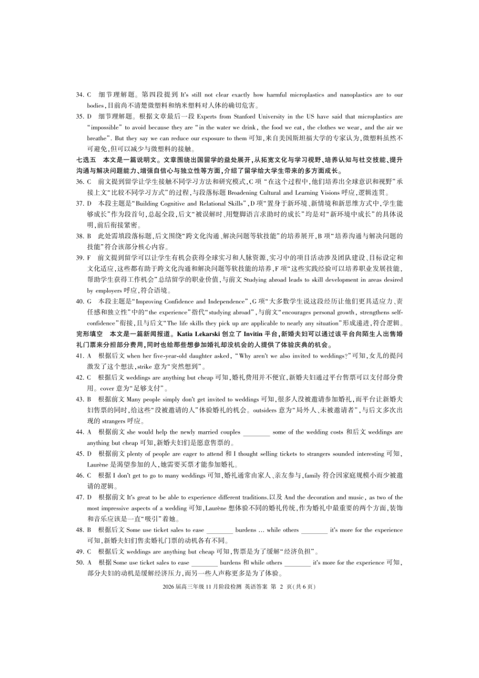 英语试卷(B卷)答案【多考区卷】百师联盟2026届高三年级月阶段检测(.-.2).pdf_第2页